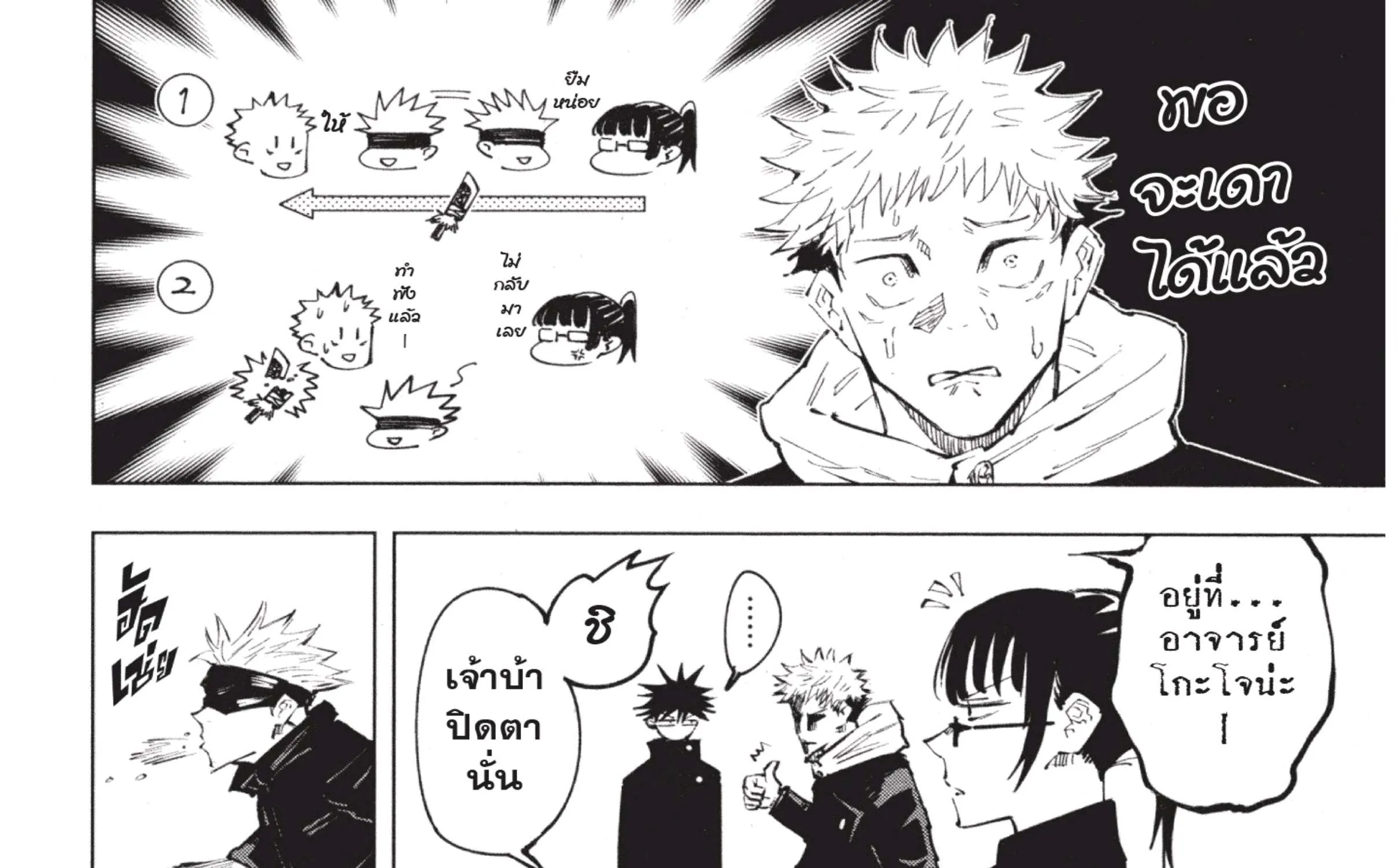 Jujutsu Kaisen มหาเวทย์ผนึกมาร - หน้า 15