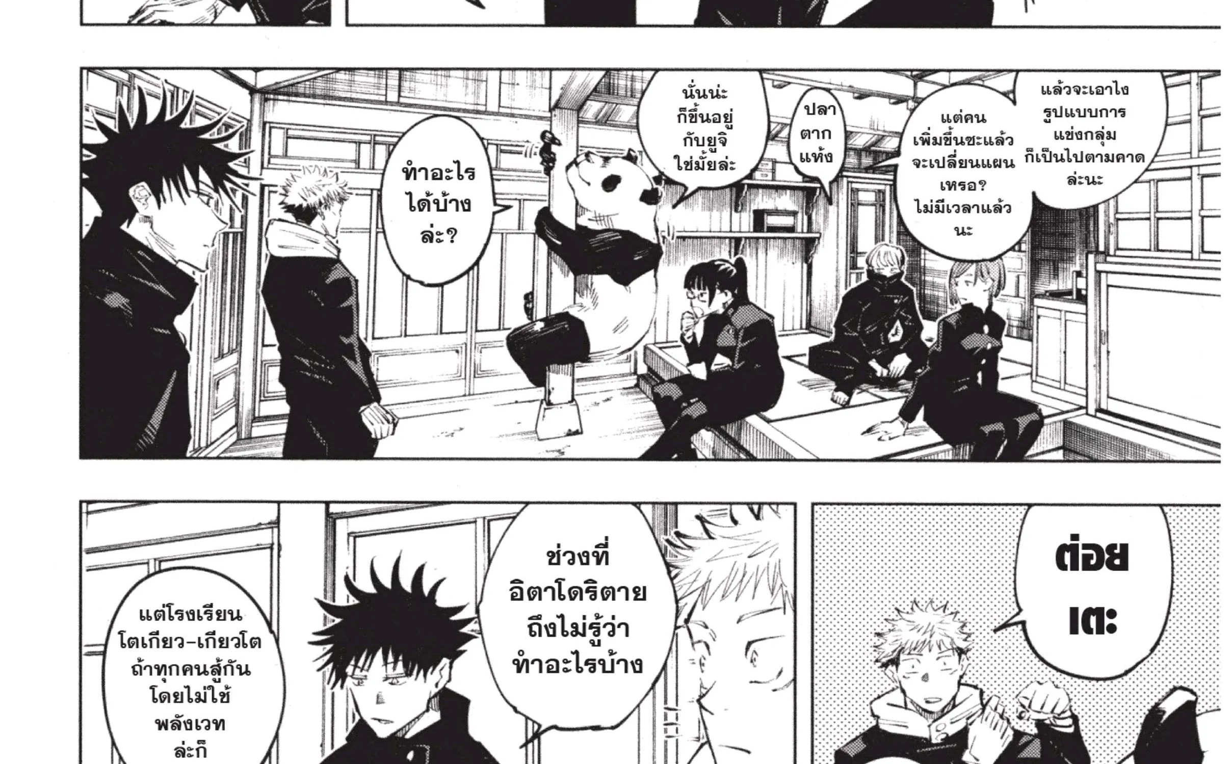 Jujutsu Kaisen มหาเวทย์ผนึกมาร - หน้า 16