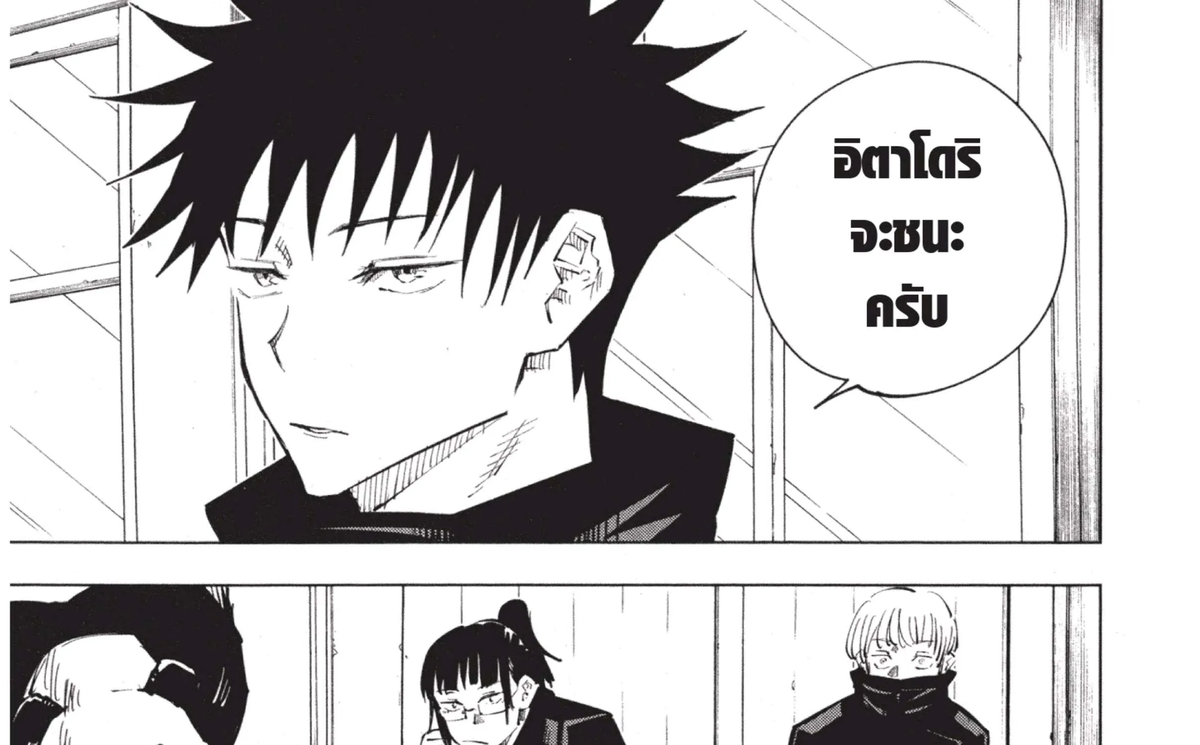 Jujutsu Kaisen มหาเวทย์ผนึกมาร - หน้า 18