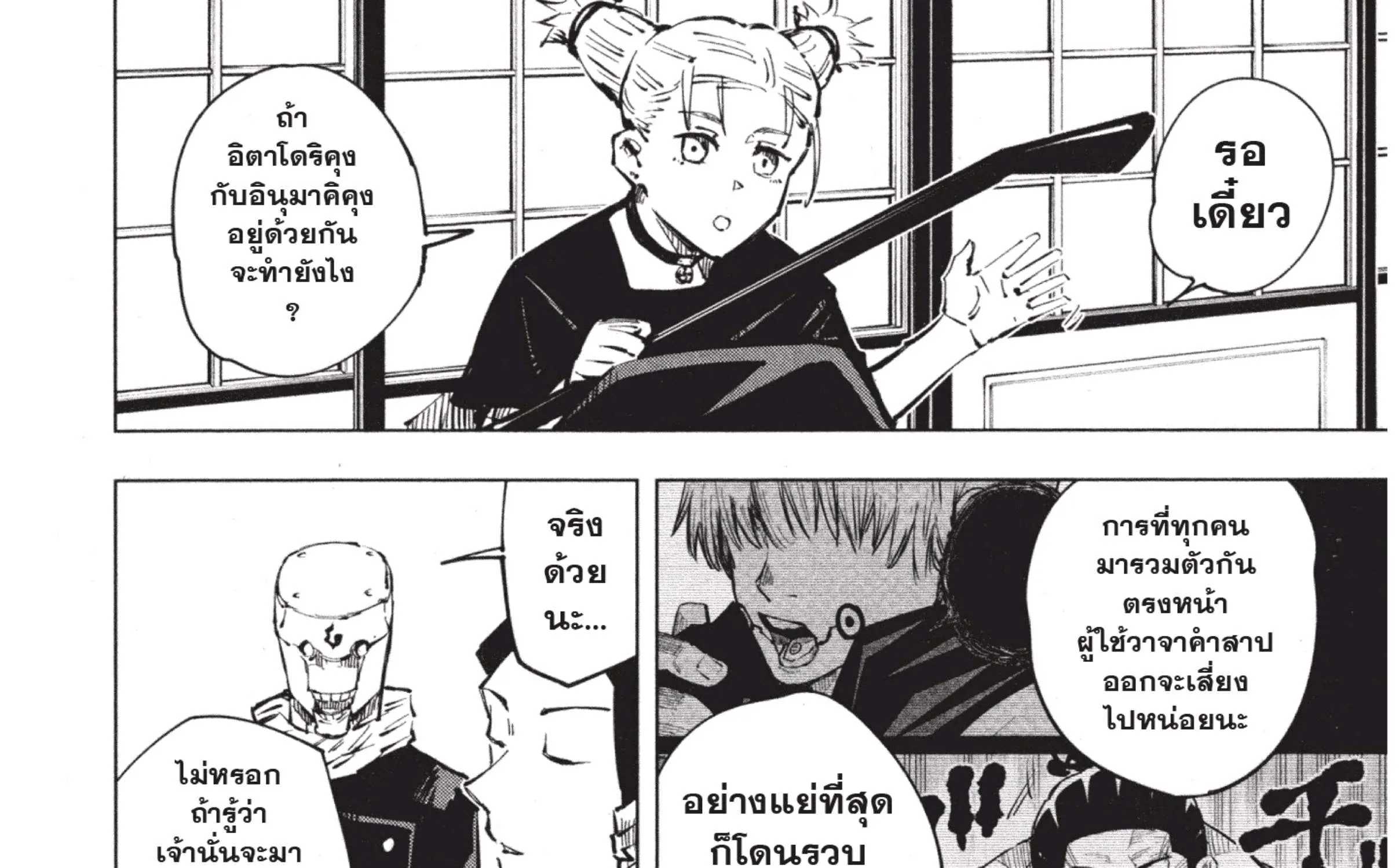 Jujutsu Kaisen มหาเวทย์ผนึกมาร - หน้า 39