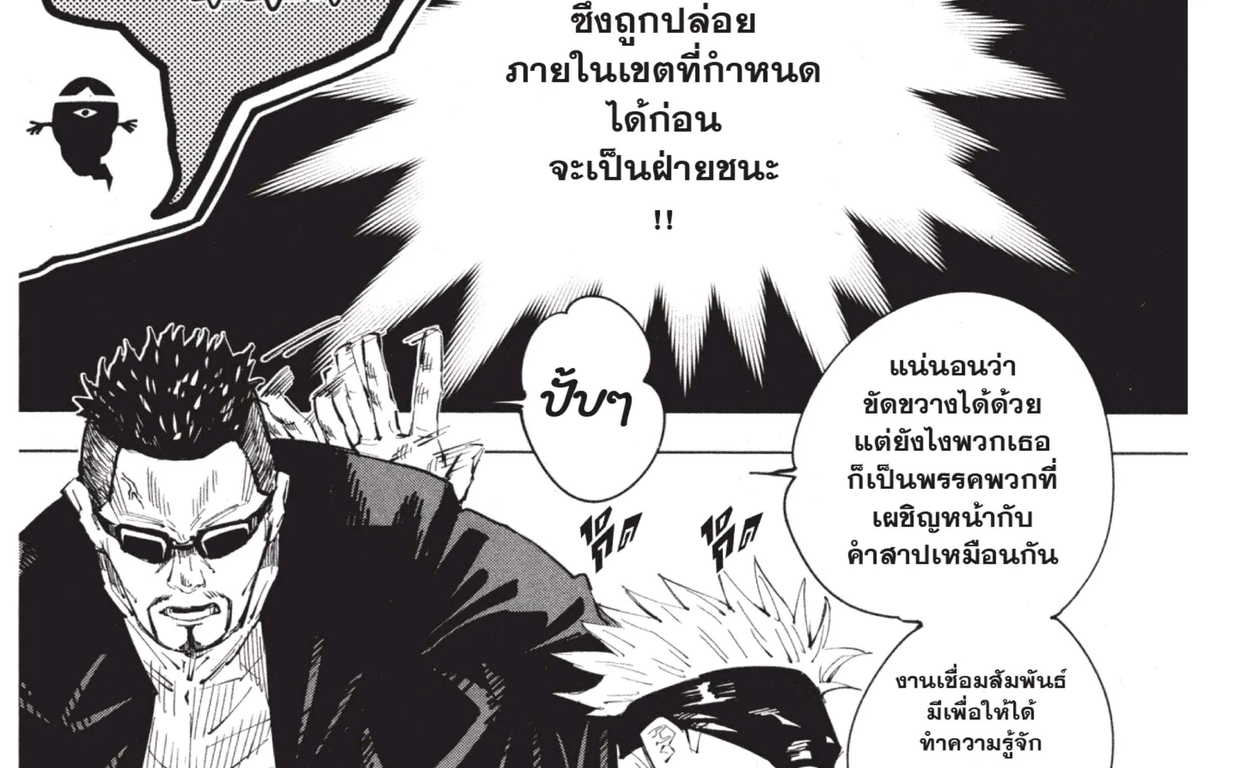 Jujutsu Kaisen มหาเวทย์ผนึกมาร - หน้า 4