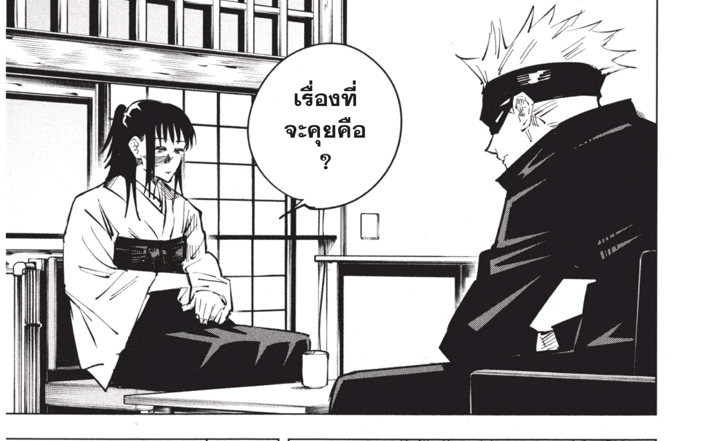 Jujutsu Kaisen มหาเวทย์ผนึกมาร - หน้า 42