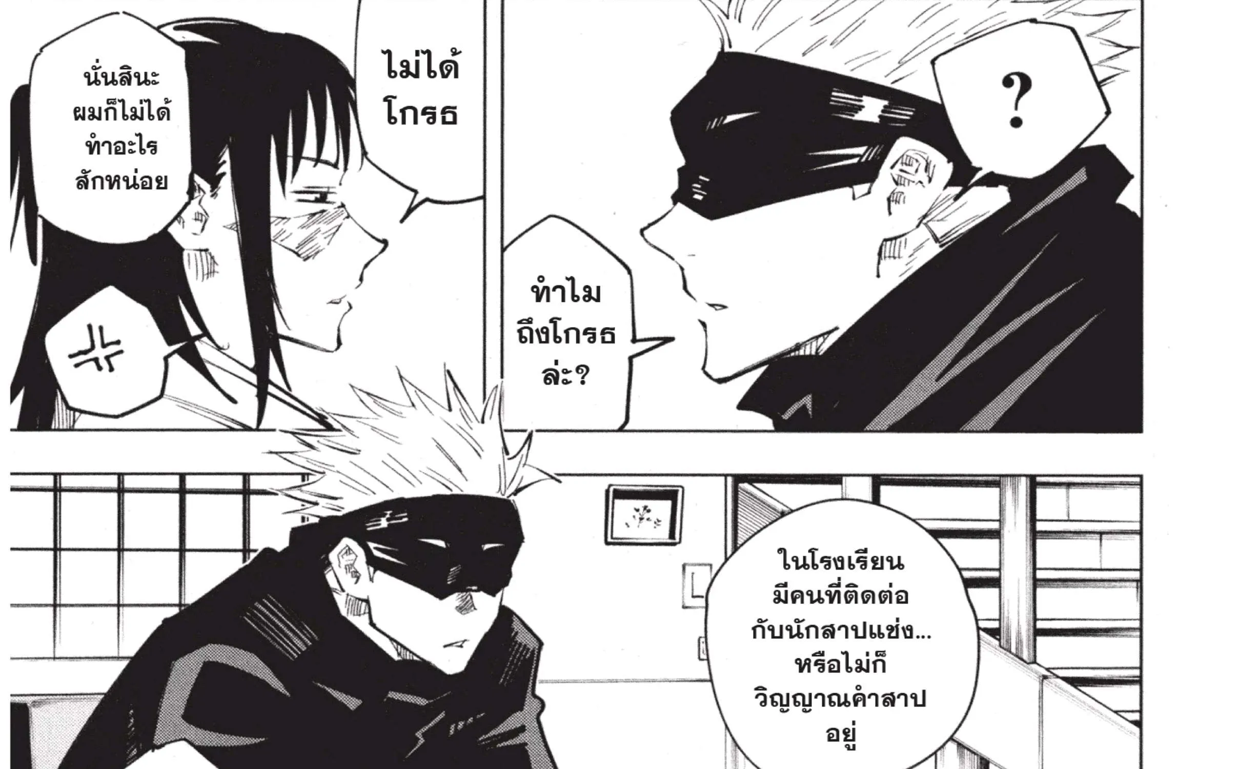 Jujutsu Kaisen มหาเวทย์ผนึกมาร - หน้า 43