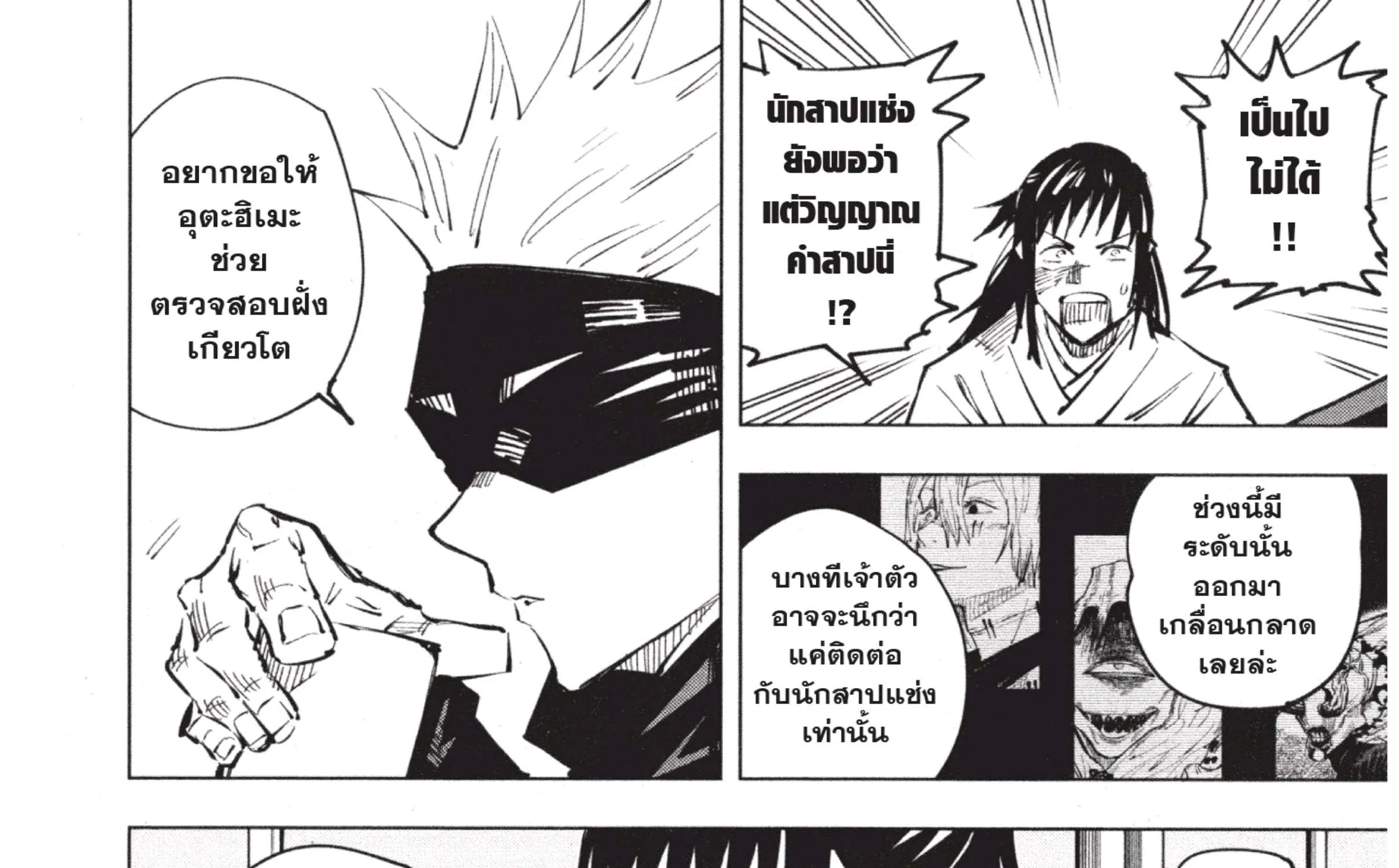 Jujutsu Kaisen มหาเวทย์ผนึกมาร - หน้า 45