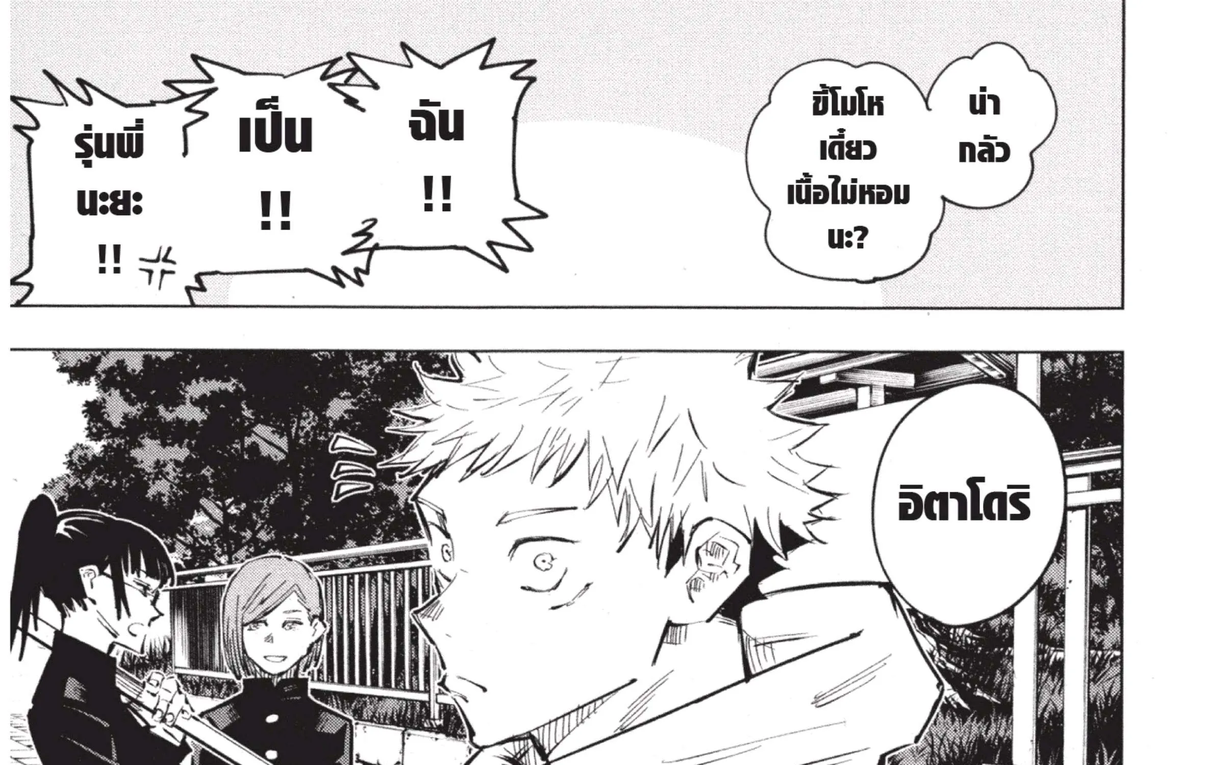 Jujutsu Kaisen มหาเวทย์ผนึกมาร - หน้า 48