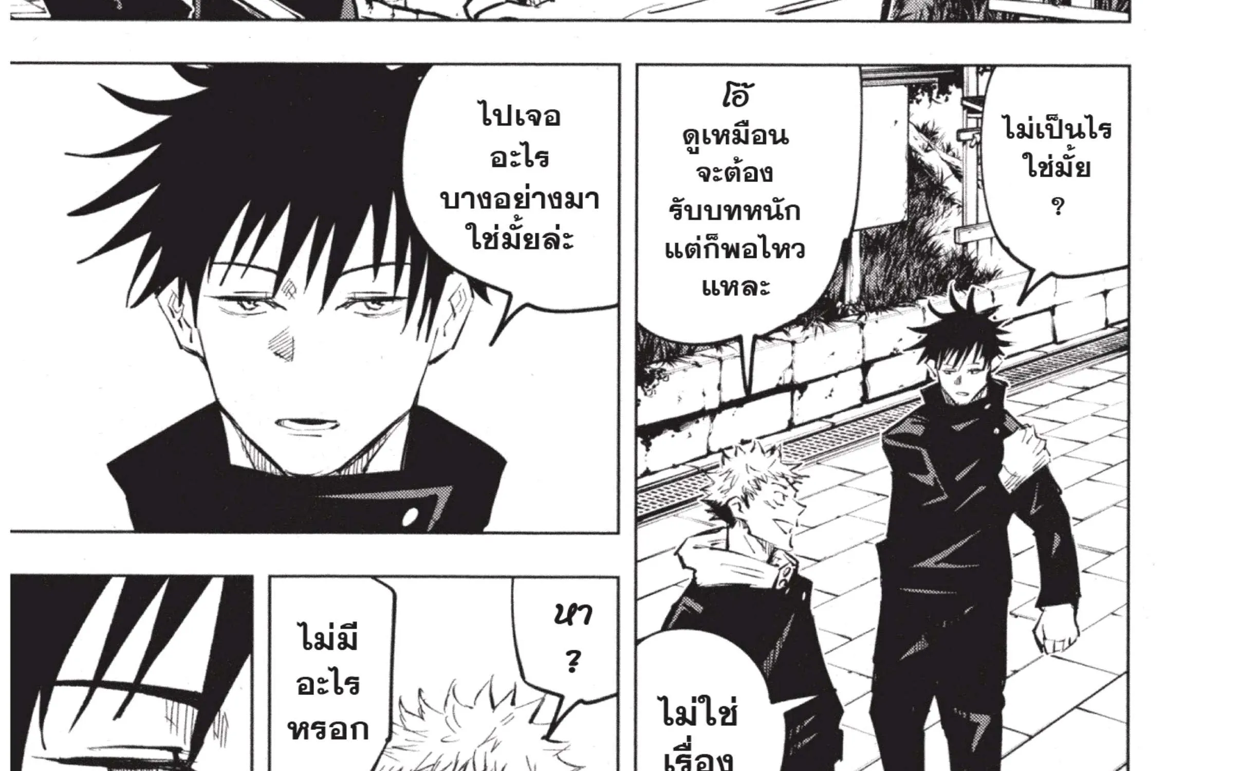 Jujutsu Kaisen มหาเวทย์ผนึกมาร - หน้า 49