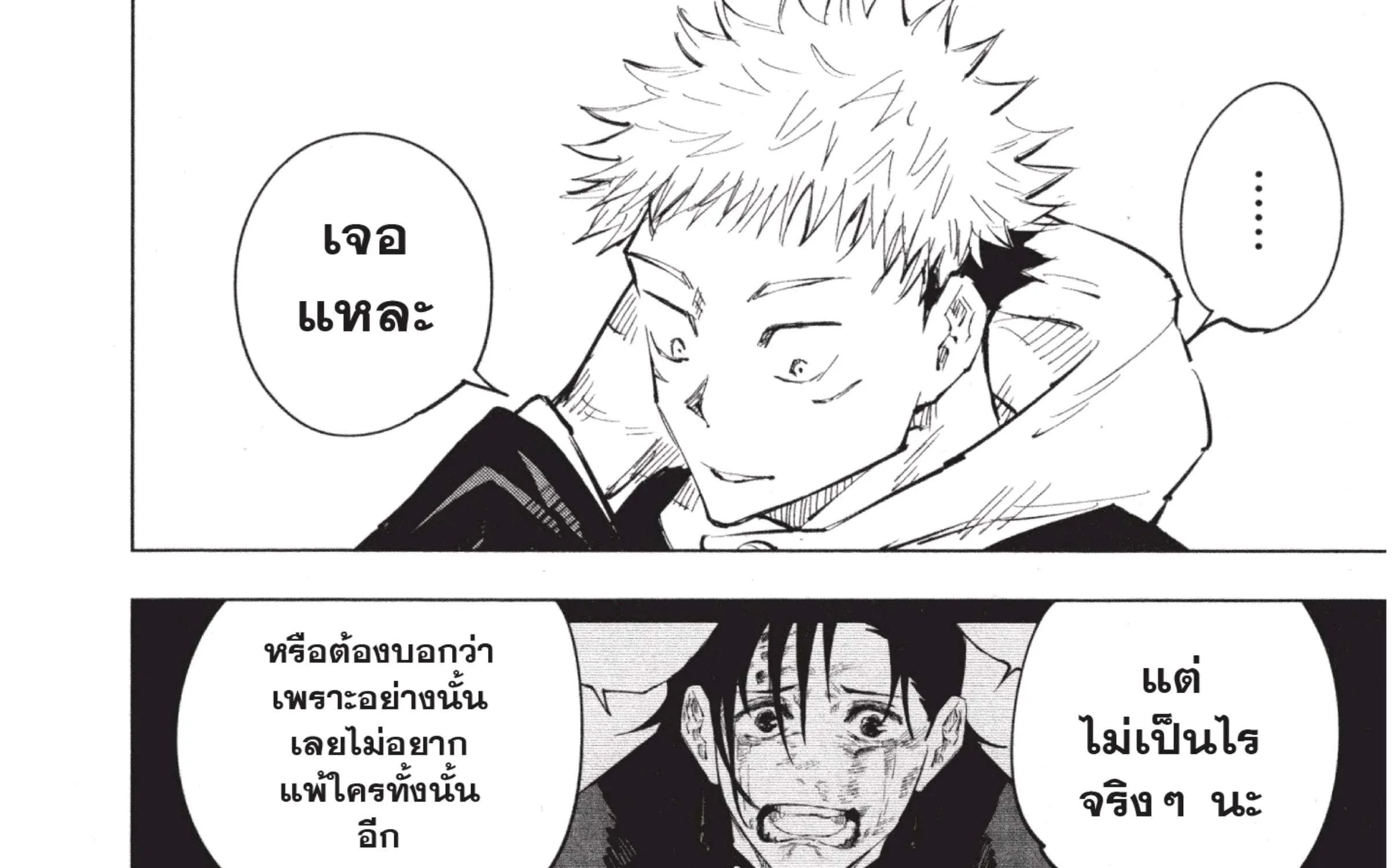 Jujutsu Kaisen มหาเวทย์ผนึกมาร - หน้า 51