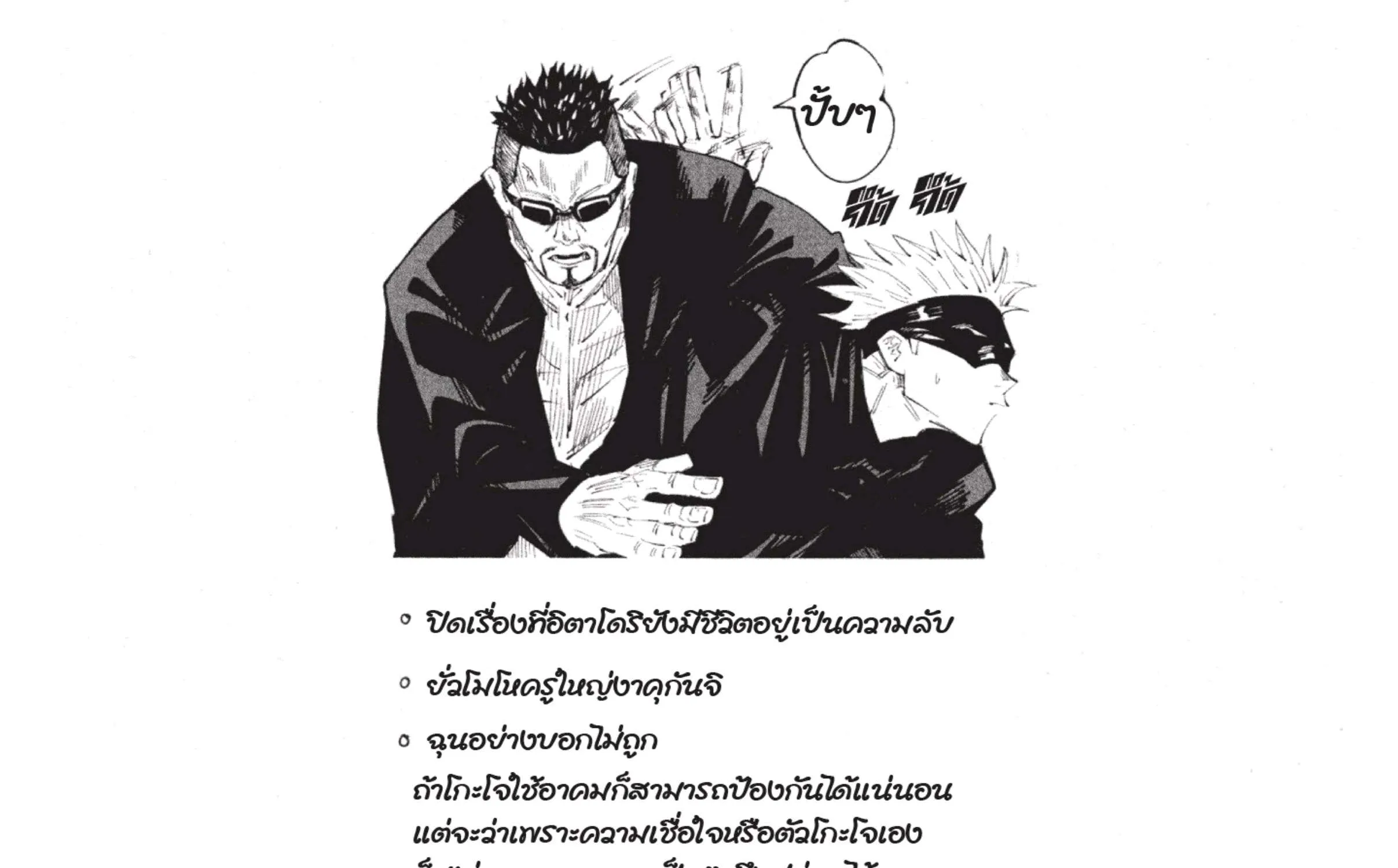 Jujutsu Kaisen มหาเวทย์ผนึกมาร - หน้า 58