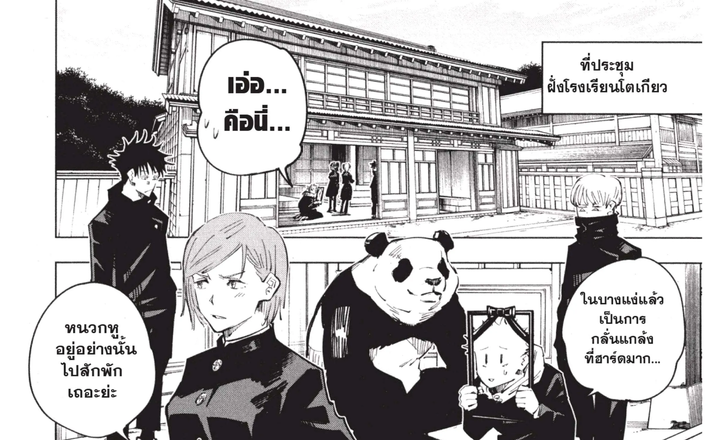 Jujutsu Kaisen มหาเวทย์ผนึกมาร - หน้า 9