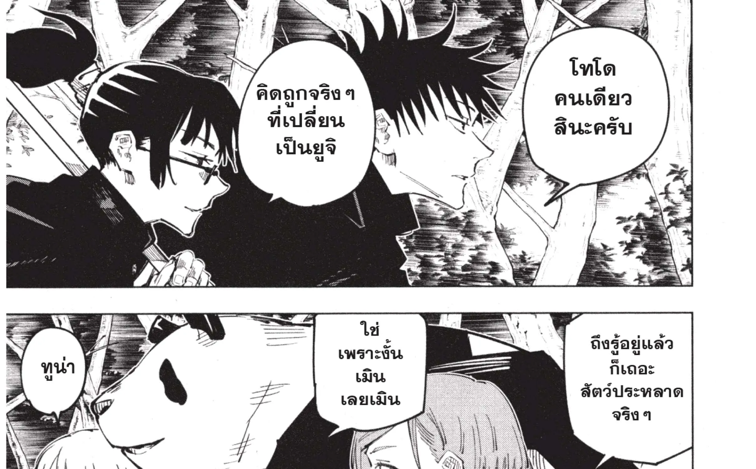 Jujutsu Kaisen มหาเวทย์ผนึกมาร - หน้า 24