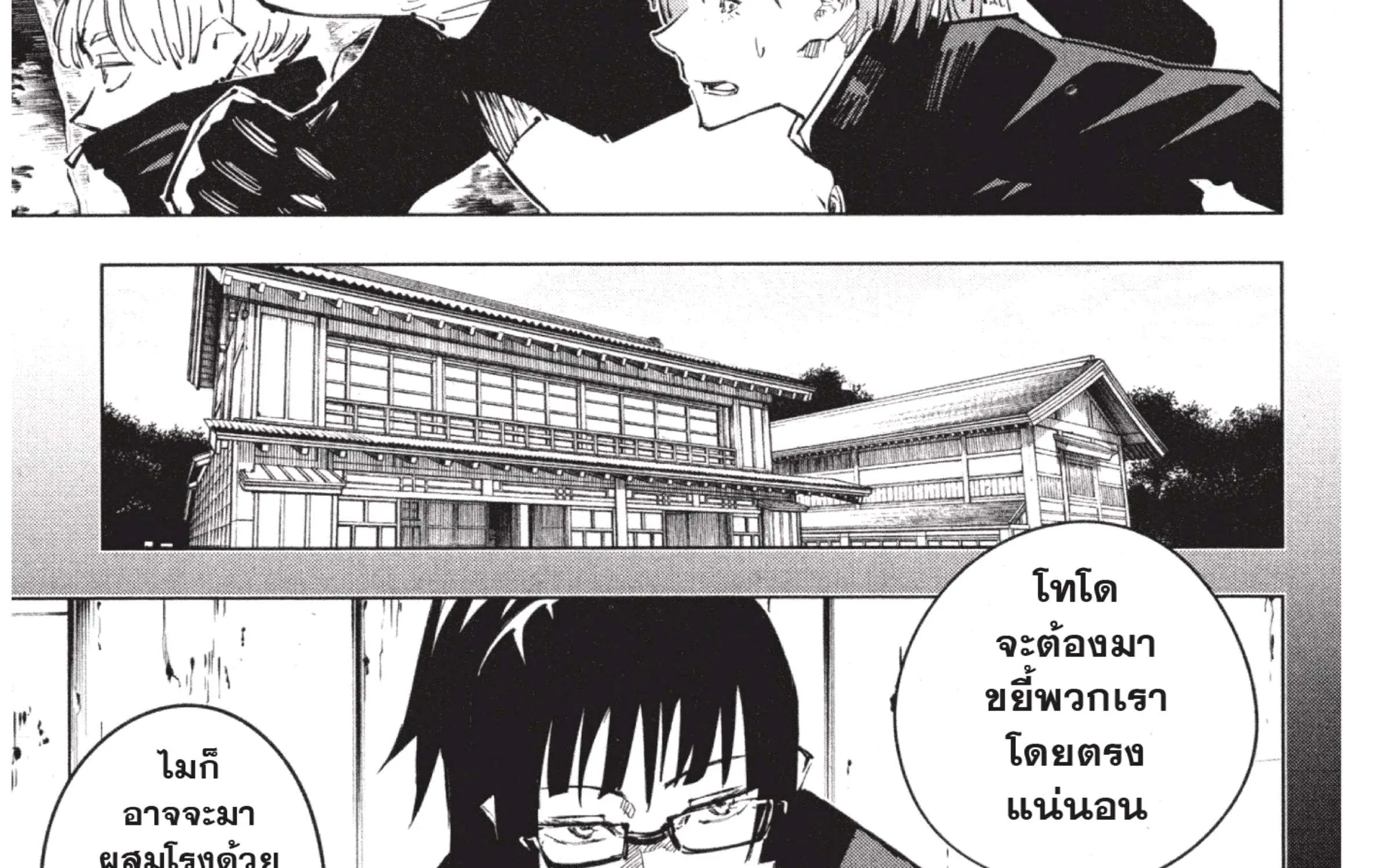 Jujutsu Kaisen มหาเวทย์ผนึกมาร - หน้า 25