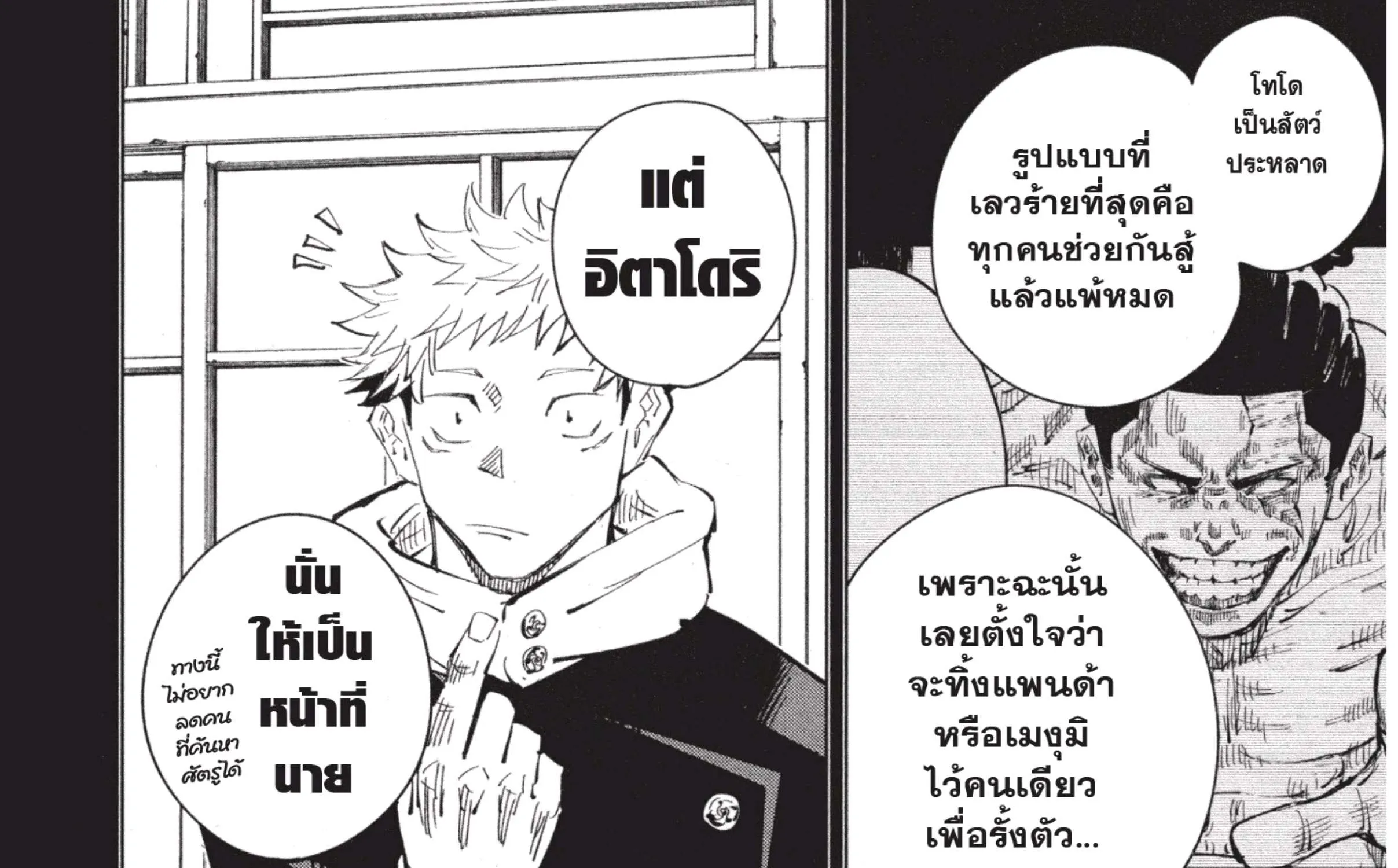 Jujutsu Kaisen มหาเวทย์ผนึกมาร - หน้า 27