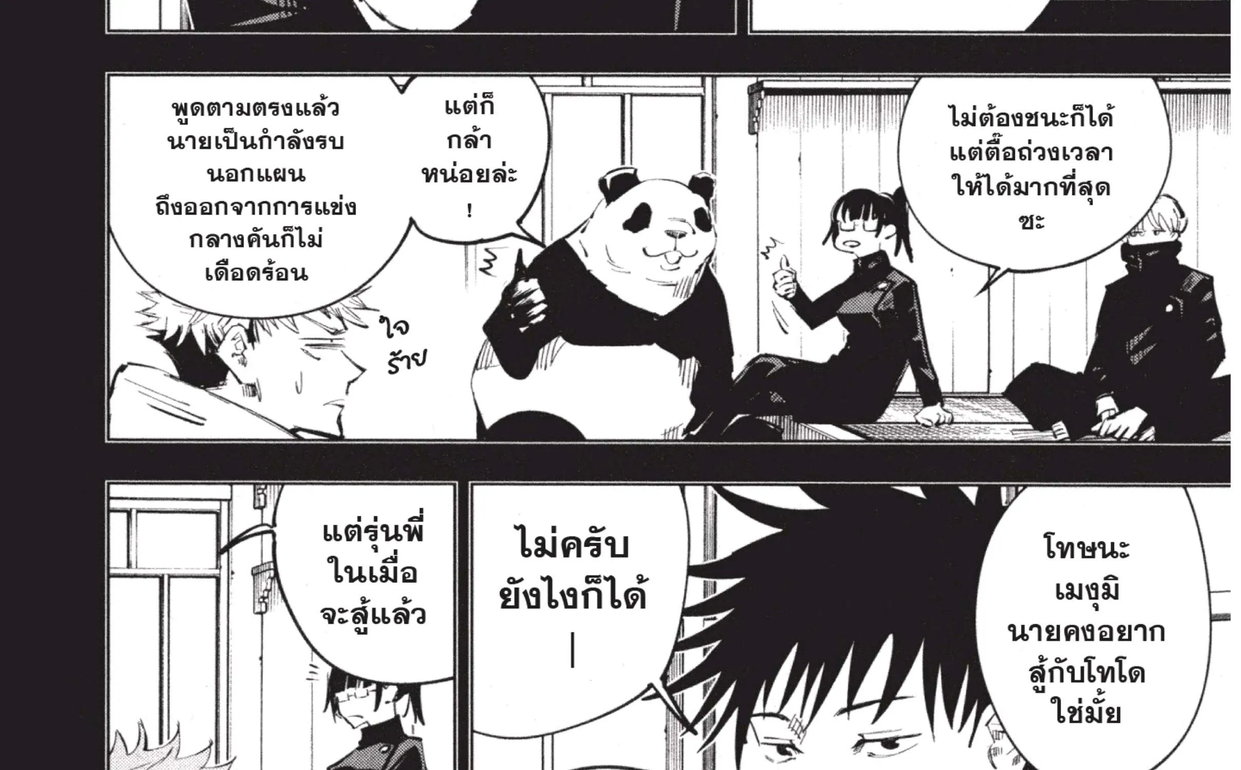 Jujutsu Kaisen มหาเวทย์ผนึกมาร - หน้า 28