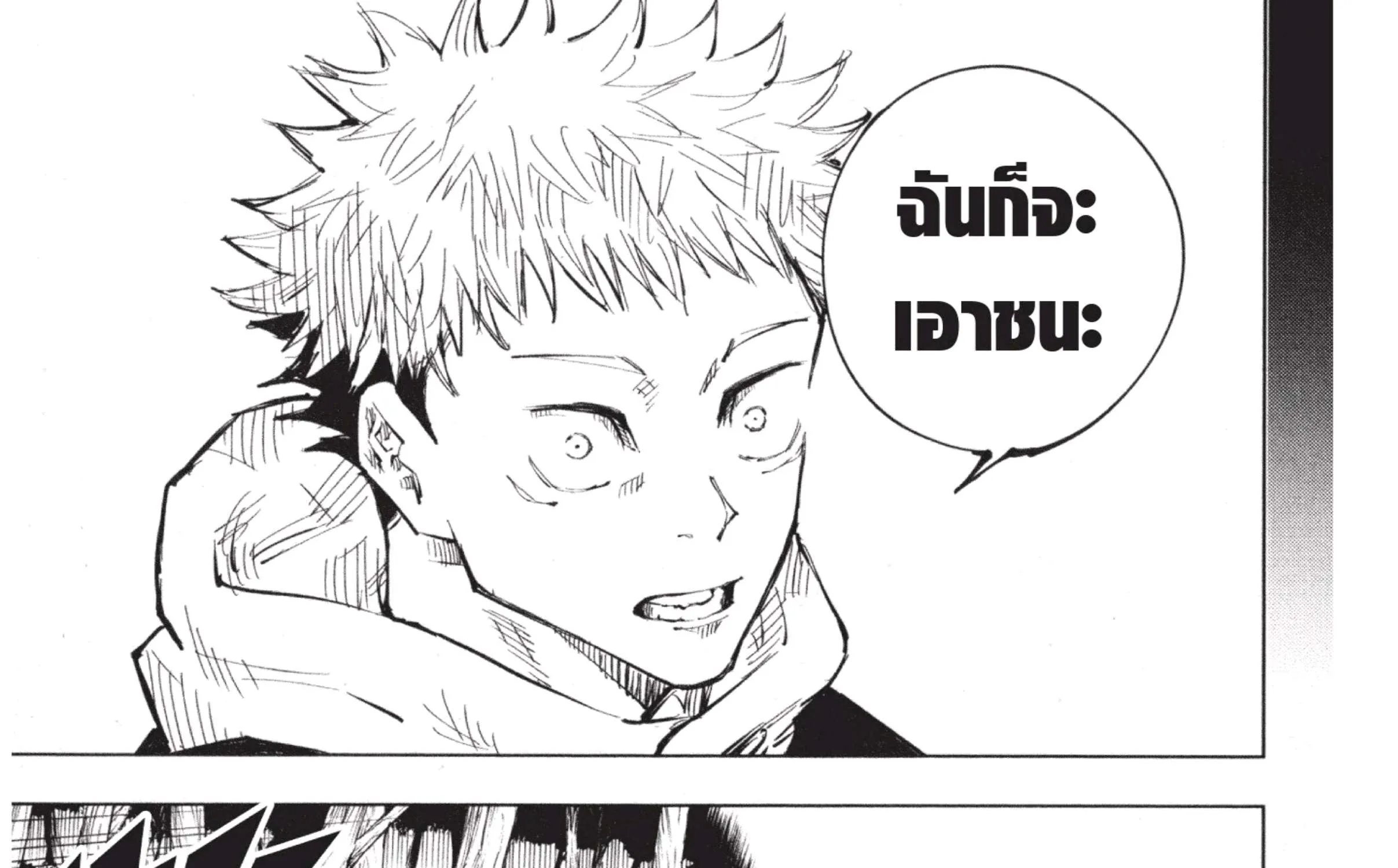 Jujutsu Kaisen มหาเวทย์ผนึกมาร - หน้า 30