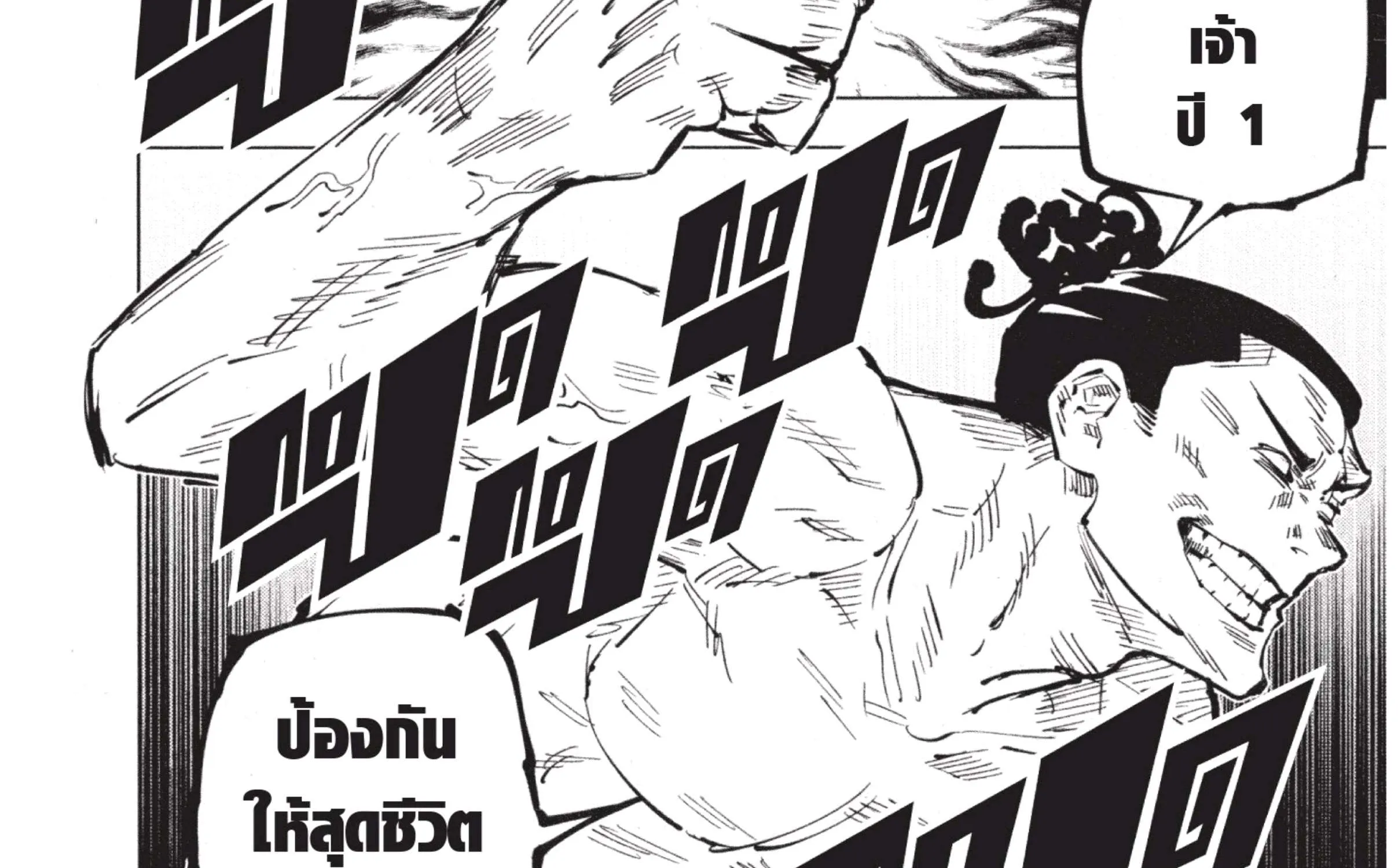 Jujutsu Kaisen มหาเวทย์ผนึกมาร - หน้า 34