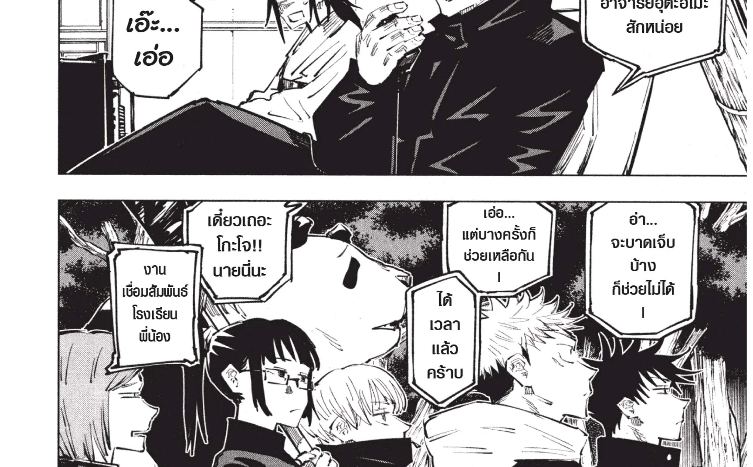 Jujutsu Kaisen มหาเวทย์ผนึกมาร - หน้า 4