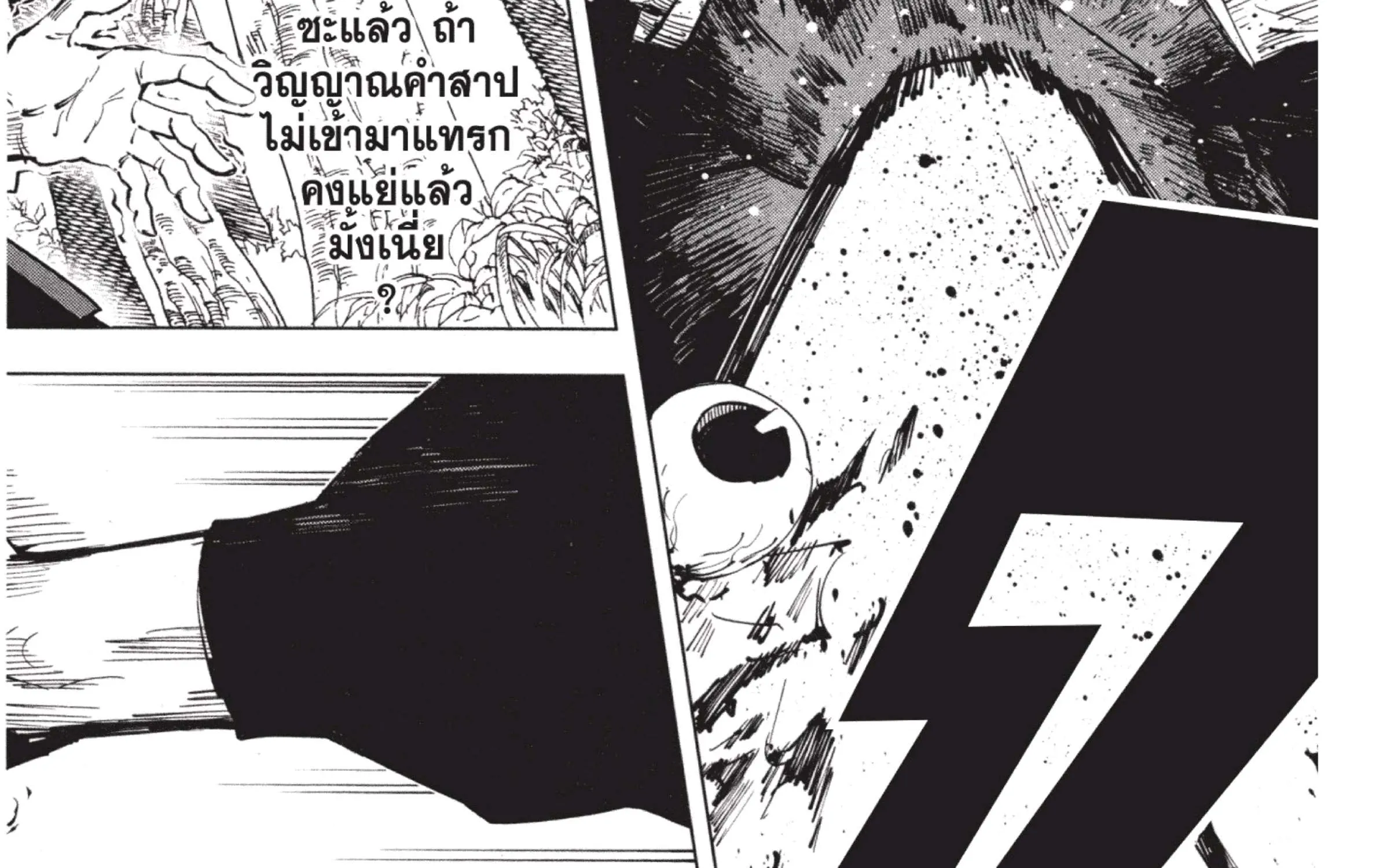 Jujutsu Kaisen มหาเวทย์ผนึกมาร - หน้า 40