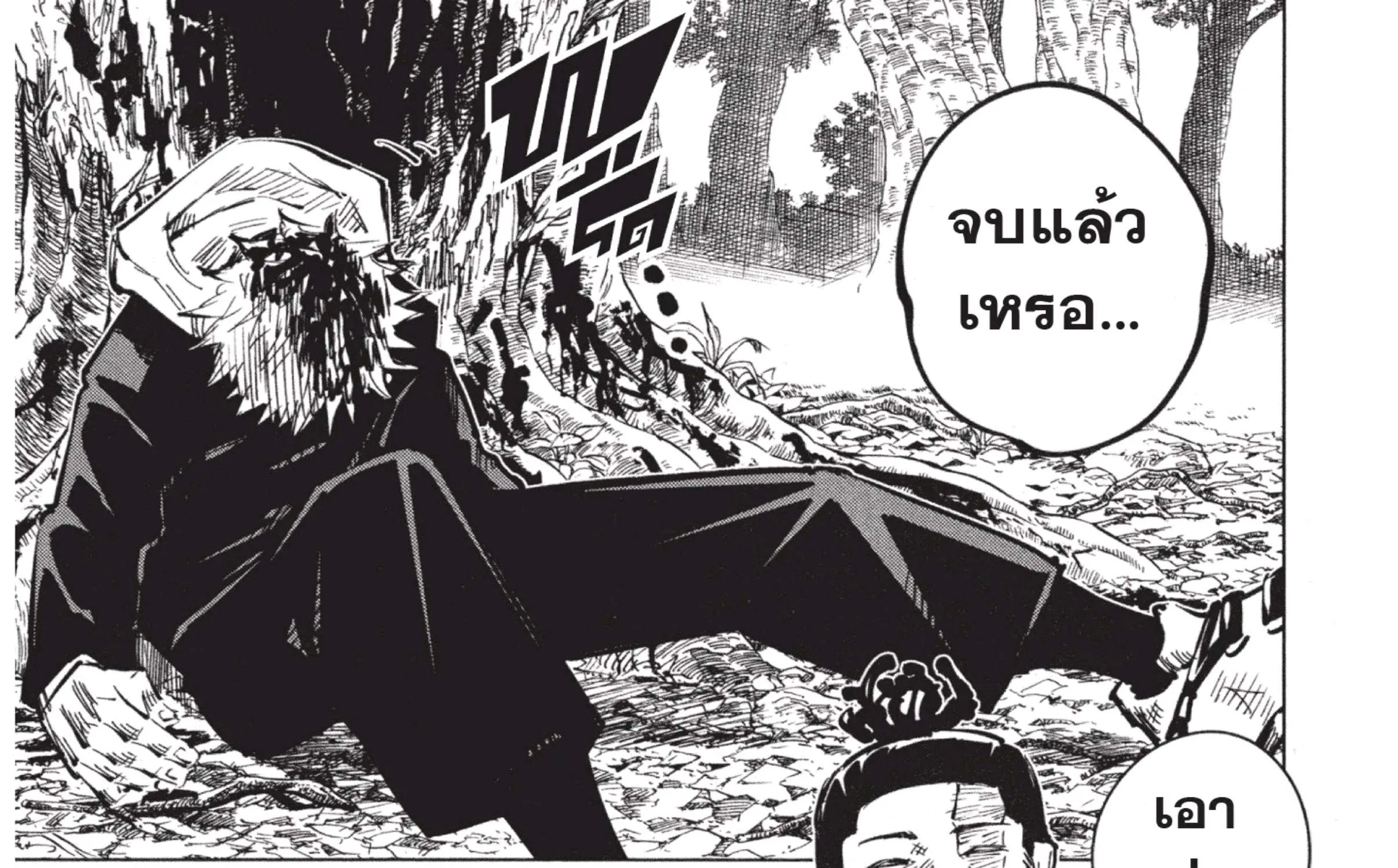 Jujutsu Kaisen มหาเวทย์ผนึกมาร - หน้า 48