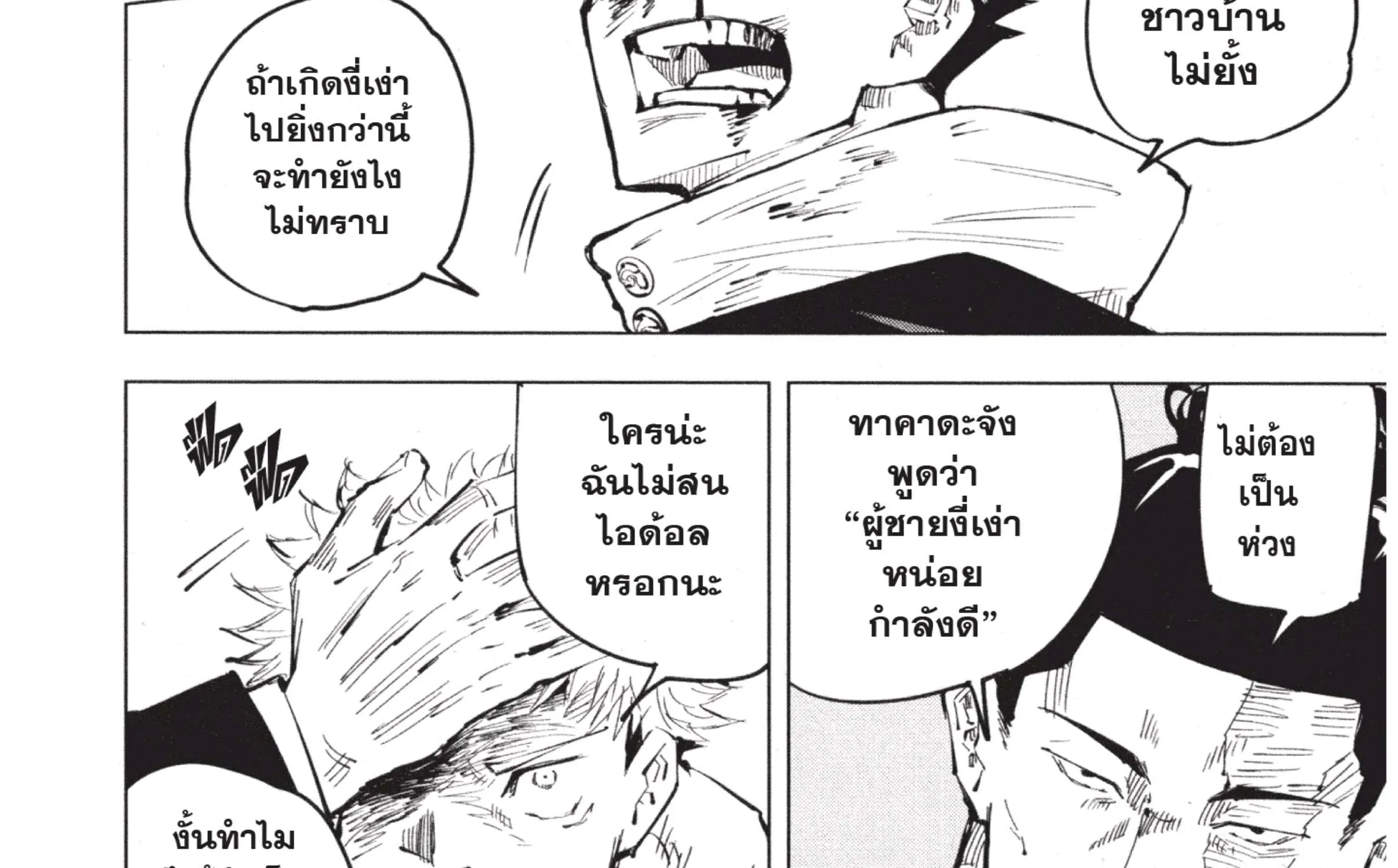 Jujutsu Kaisen มหาเวทย์ผนึกมาร - หน้า 52