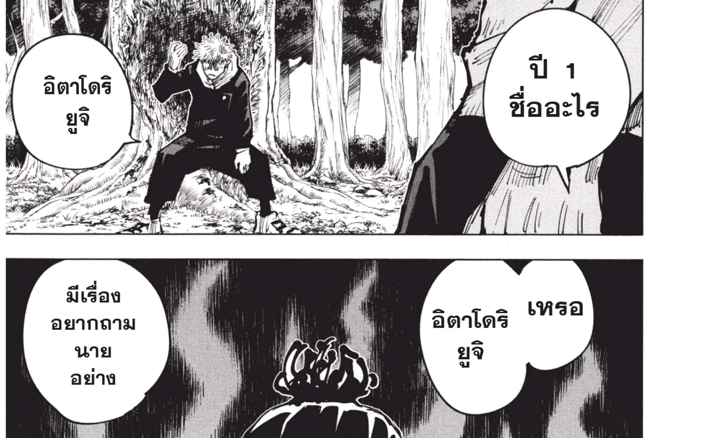 Jujutsu Kaisen มหาเวทย์ผนึกมาร - หน้า 54