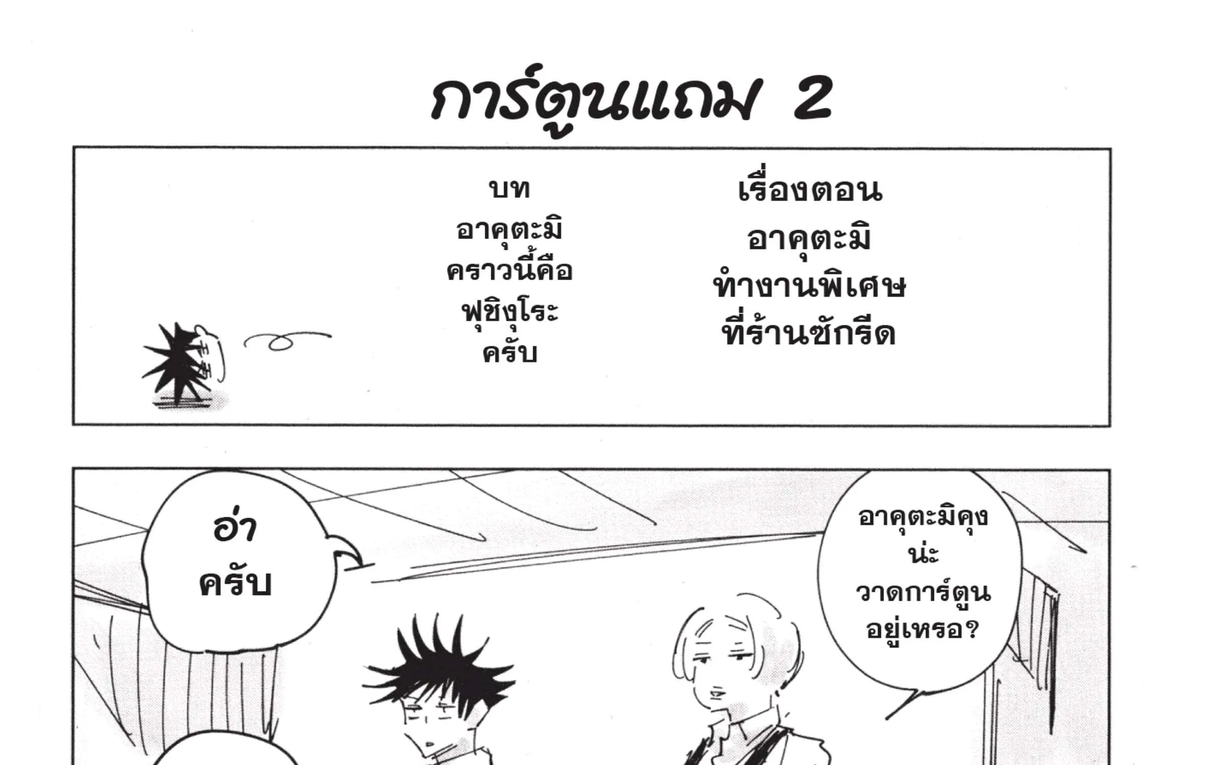 Jujutsu Kaisen มหาเวทย์ผนึกมาร - หน้า 63