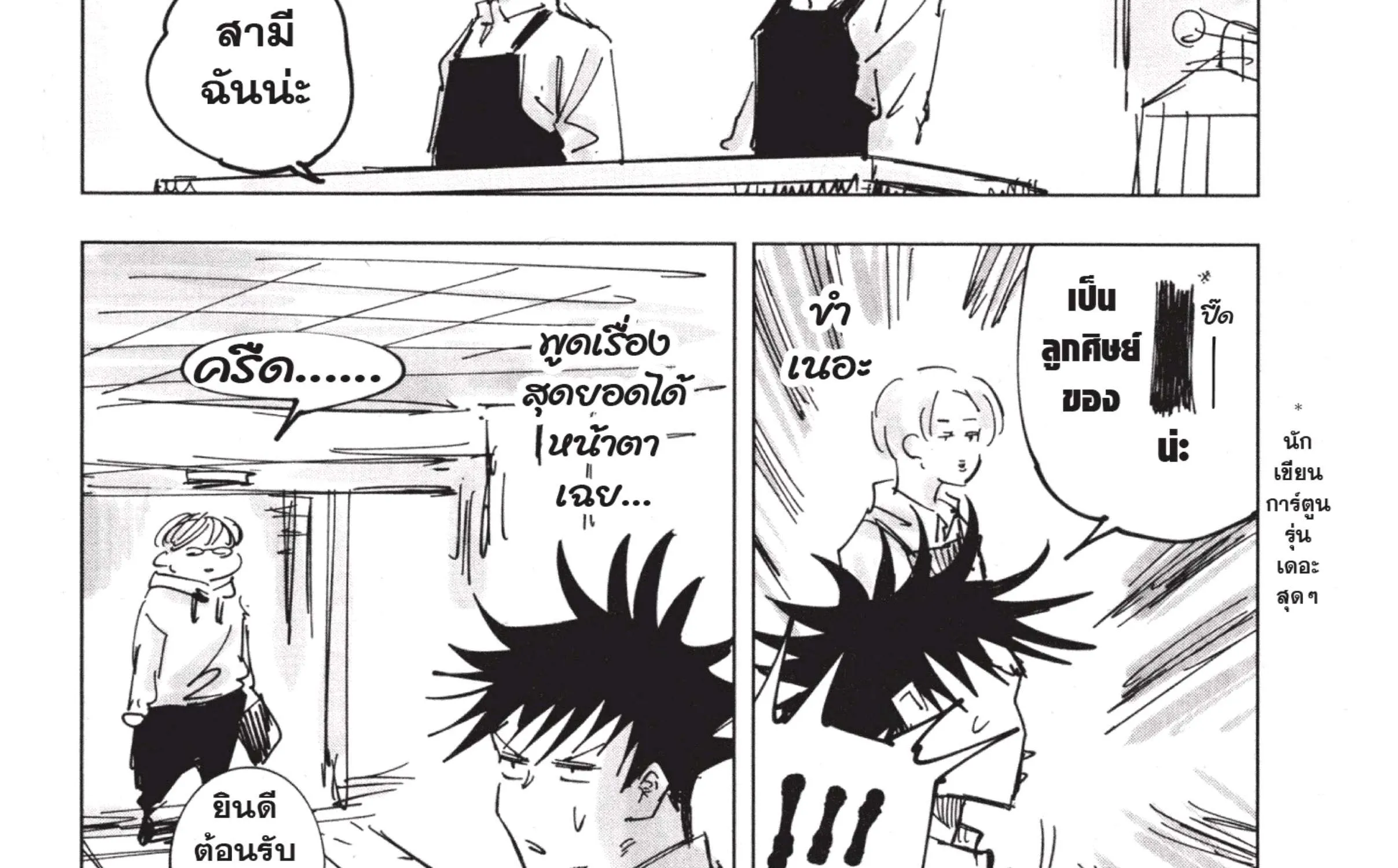 Jujutsu Kaisen มหาเวทย์ผนึกมาร - หน้า 64