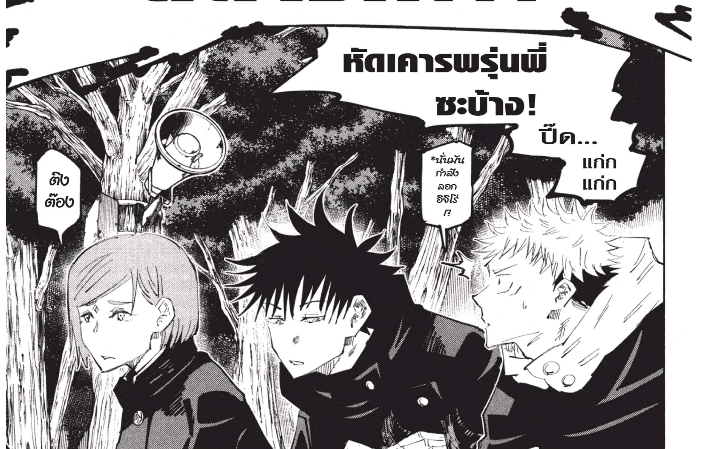 Jujutsu Kaisen มหาเวทย์ผนึกมาร - หน้า 7