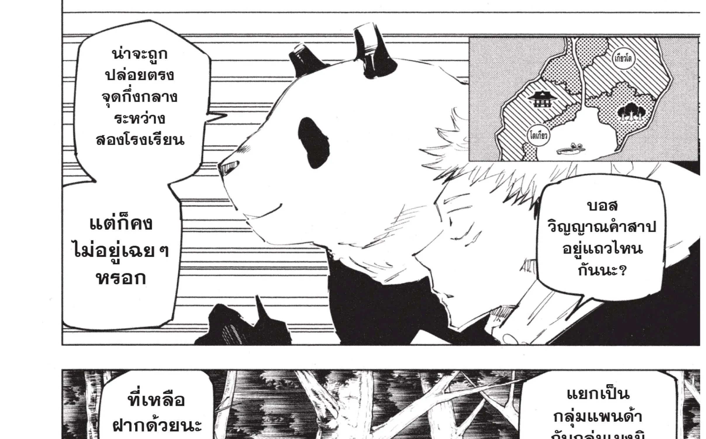 Jujutsu Kaisen มหาเวทย์ผนึกมาร - หน้า 9