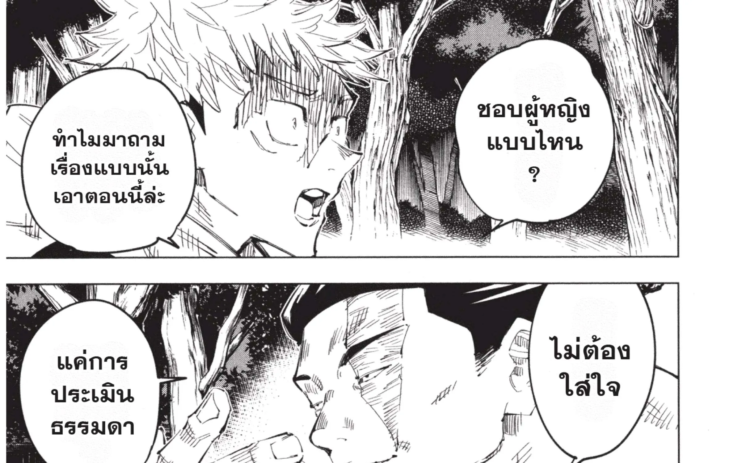 Jujutsu Kaisen มหาเวทย์ผนึกมาร - หน้า 12