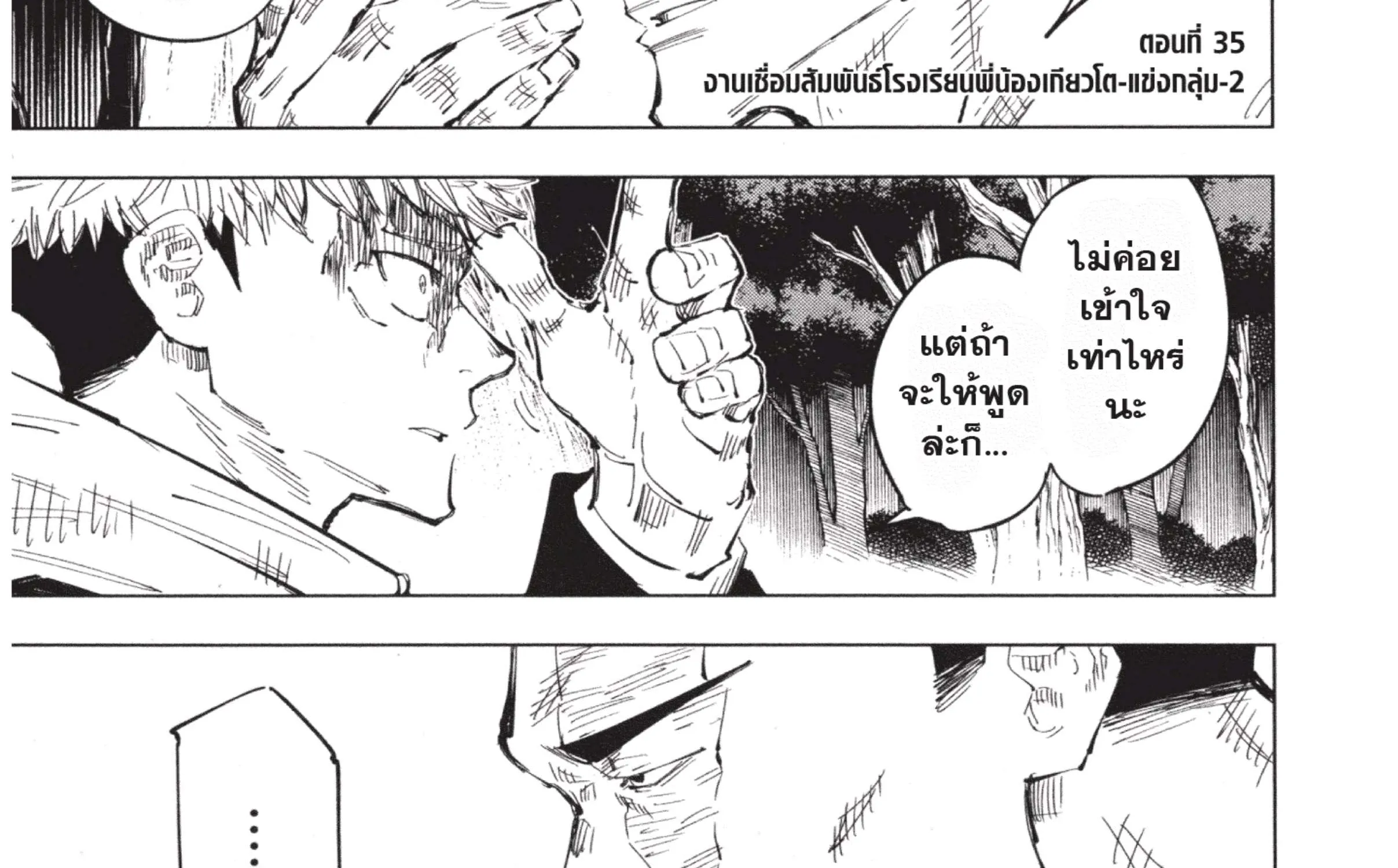 Jujutsu Kaisen มหาเวทย์ผนึกมาร - หน้า 13