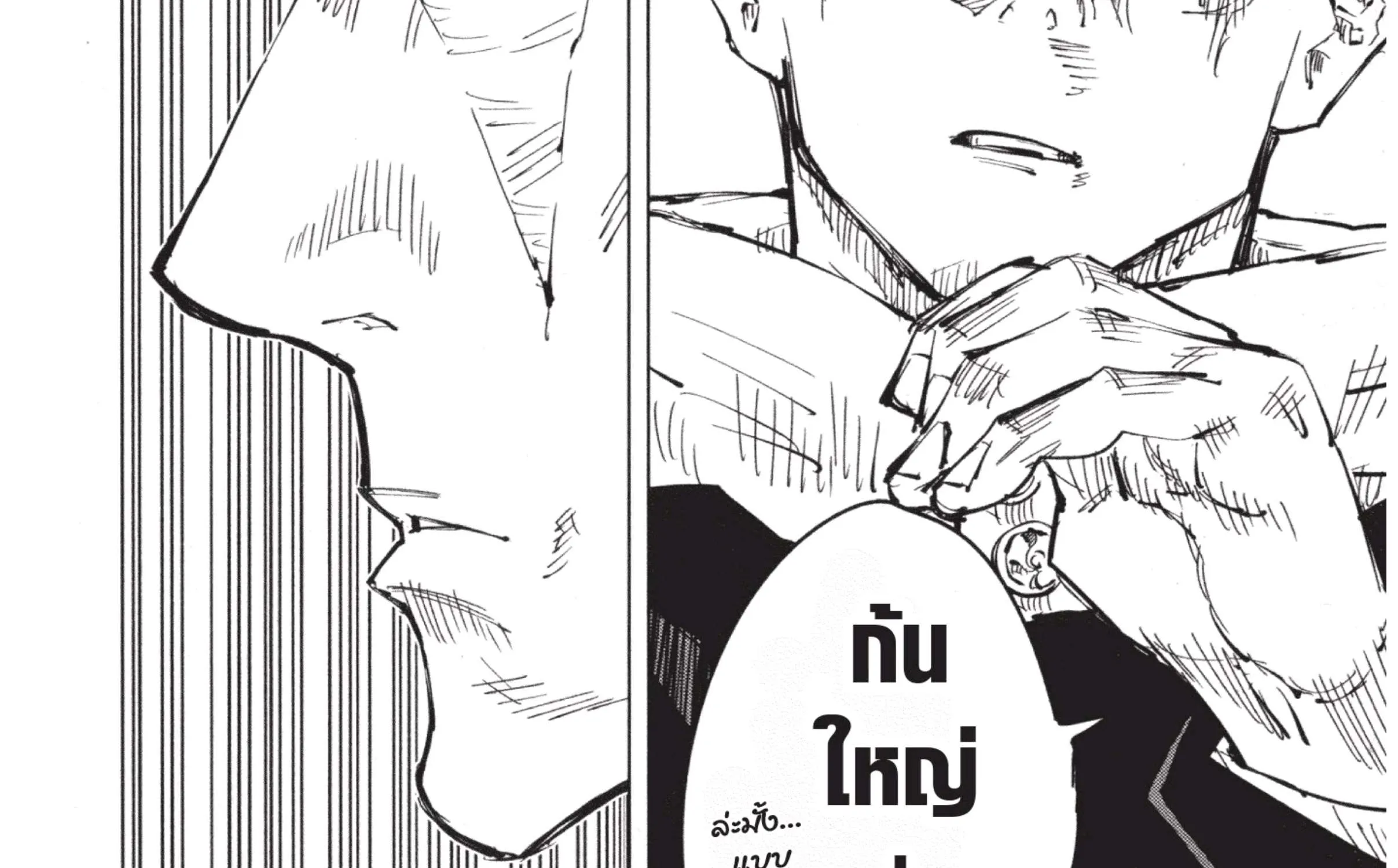 Jujutsu Kaisen มหาเวทย์ผนึกมาร - หน้า 16