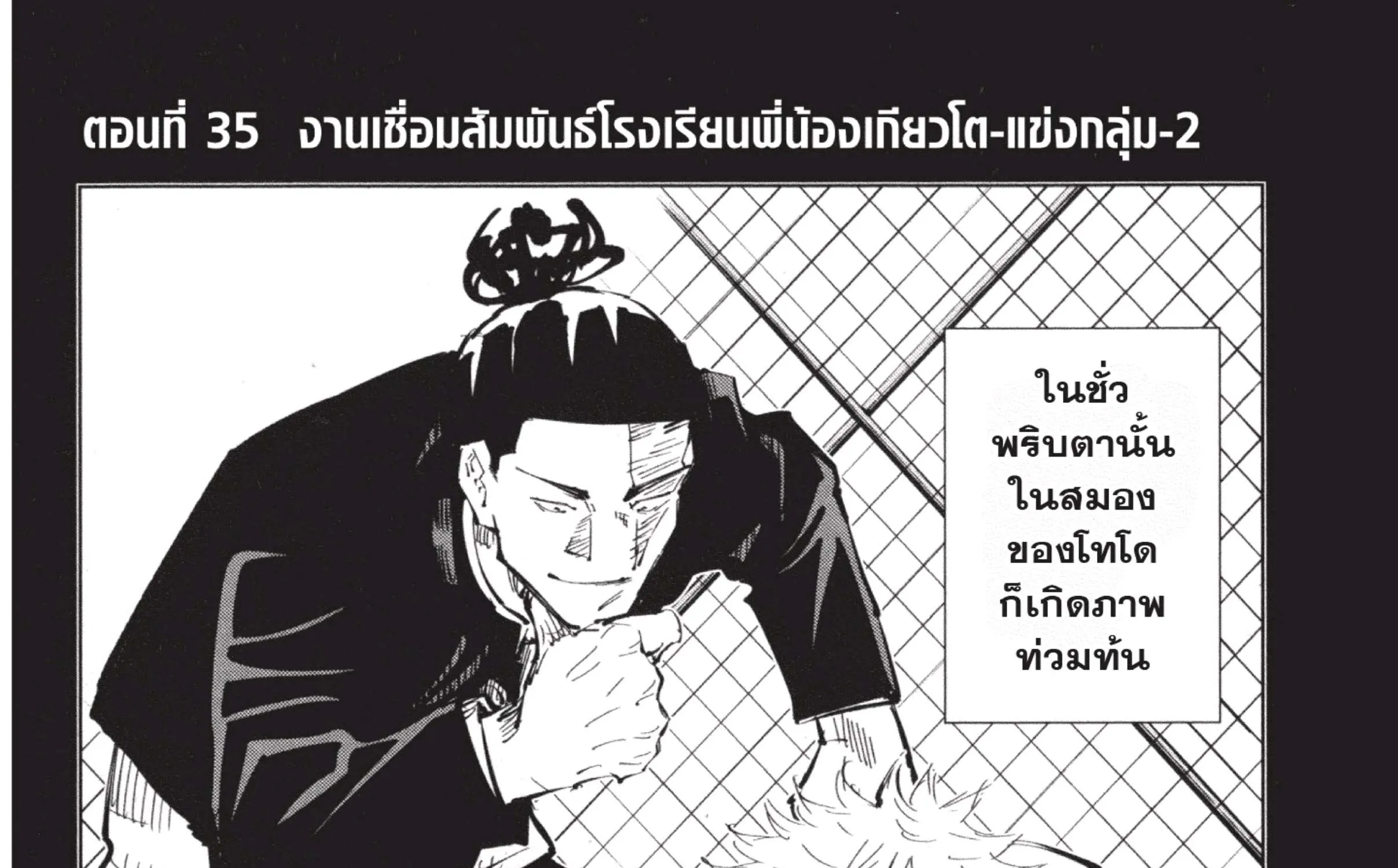 Jujutsu Kaisen มหาเวทย์ผนึกมาร - หน้า 18