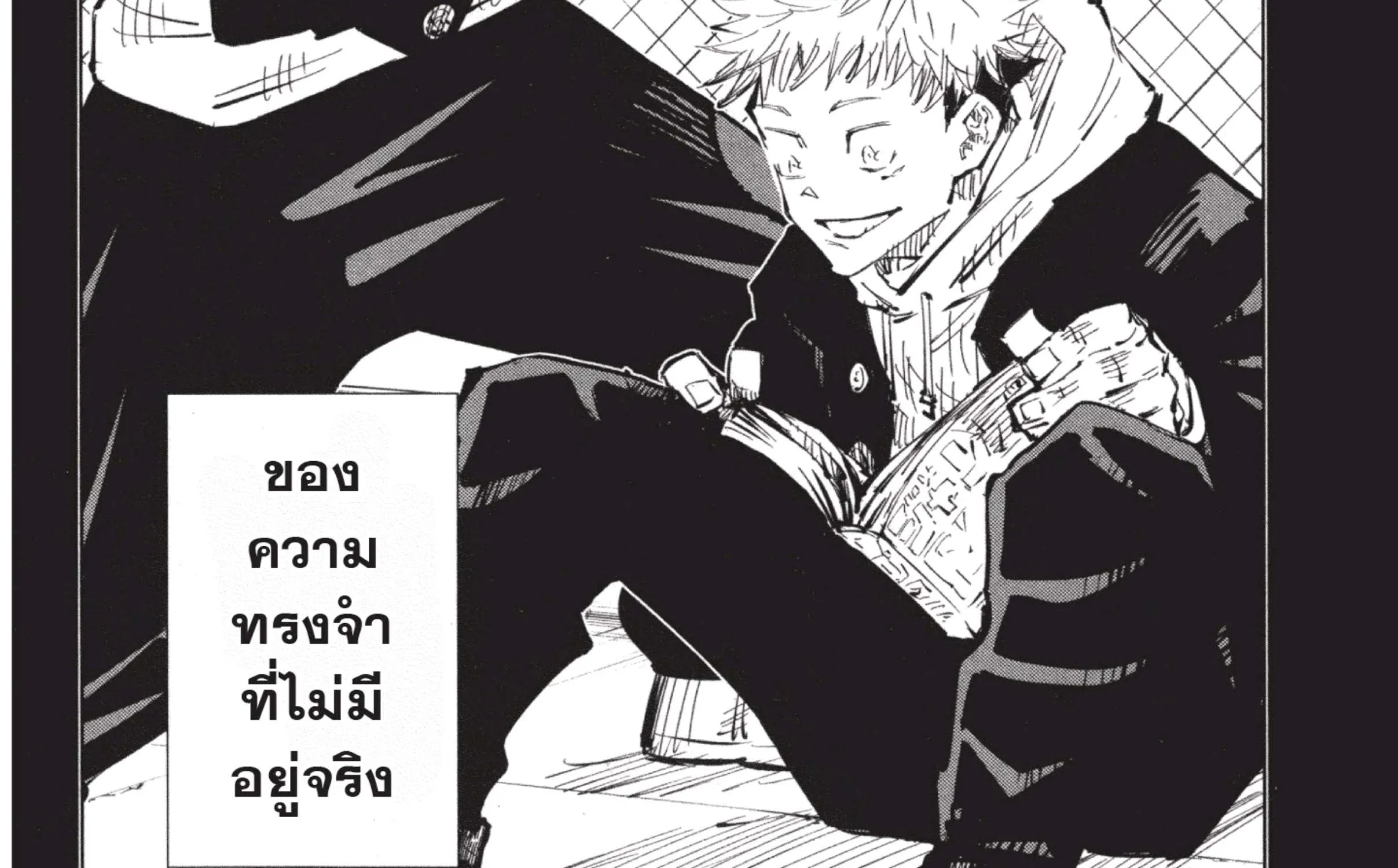 Jujutsu Kaisen มหาเวทย์ผนึกมาร - หน้า 19