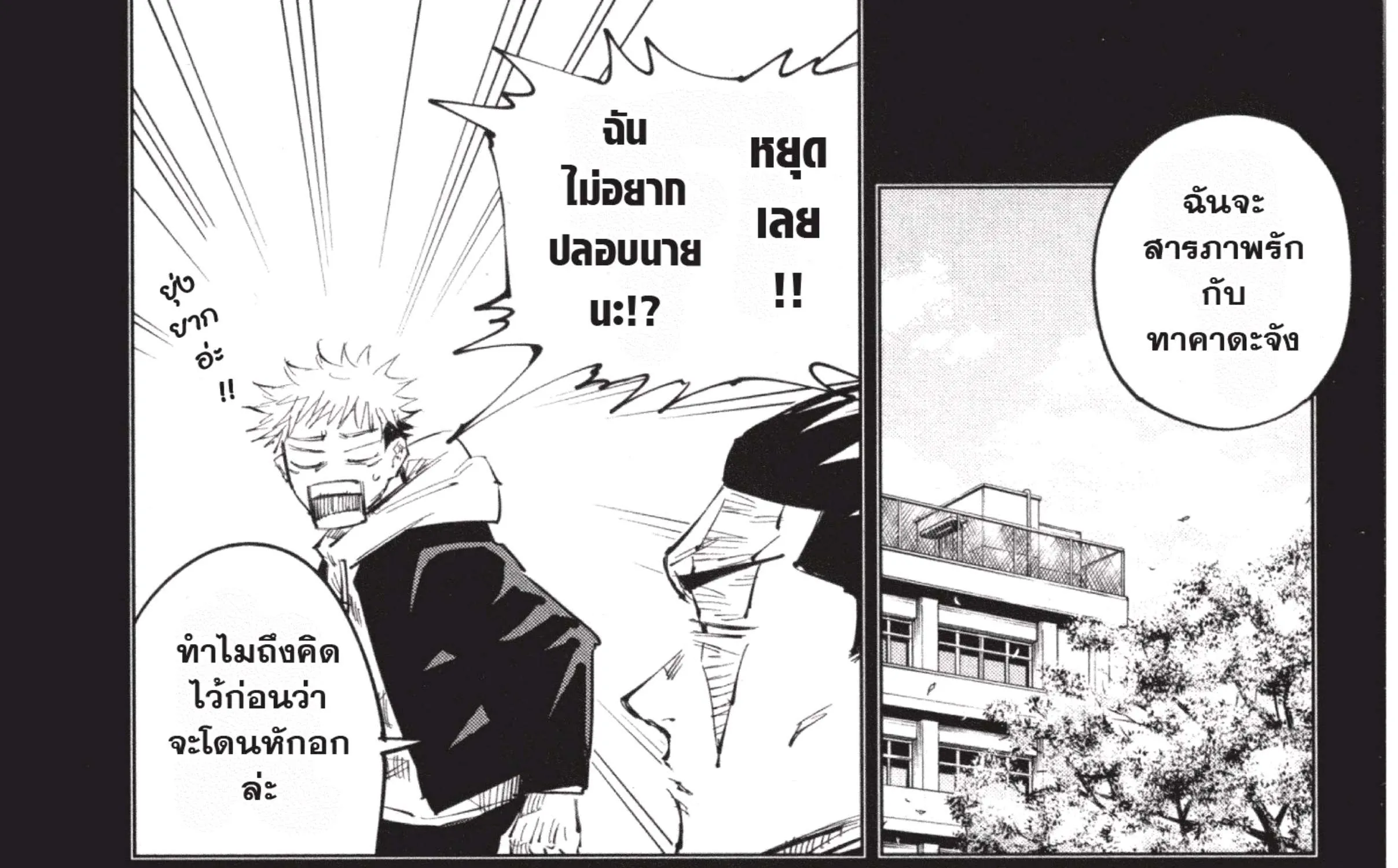 Jujutsu Kaisen มหาเวทย์ผนึกมาร - หน้า 21