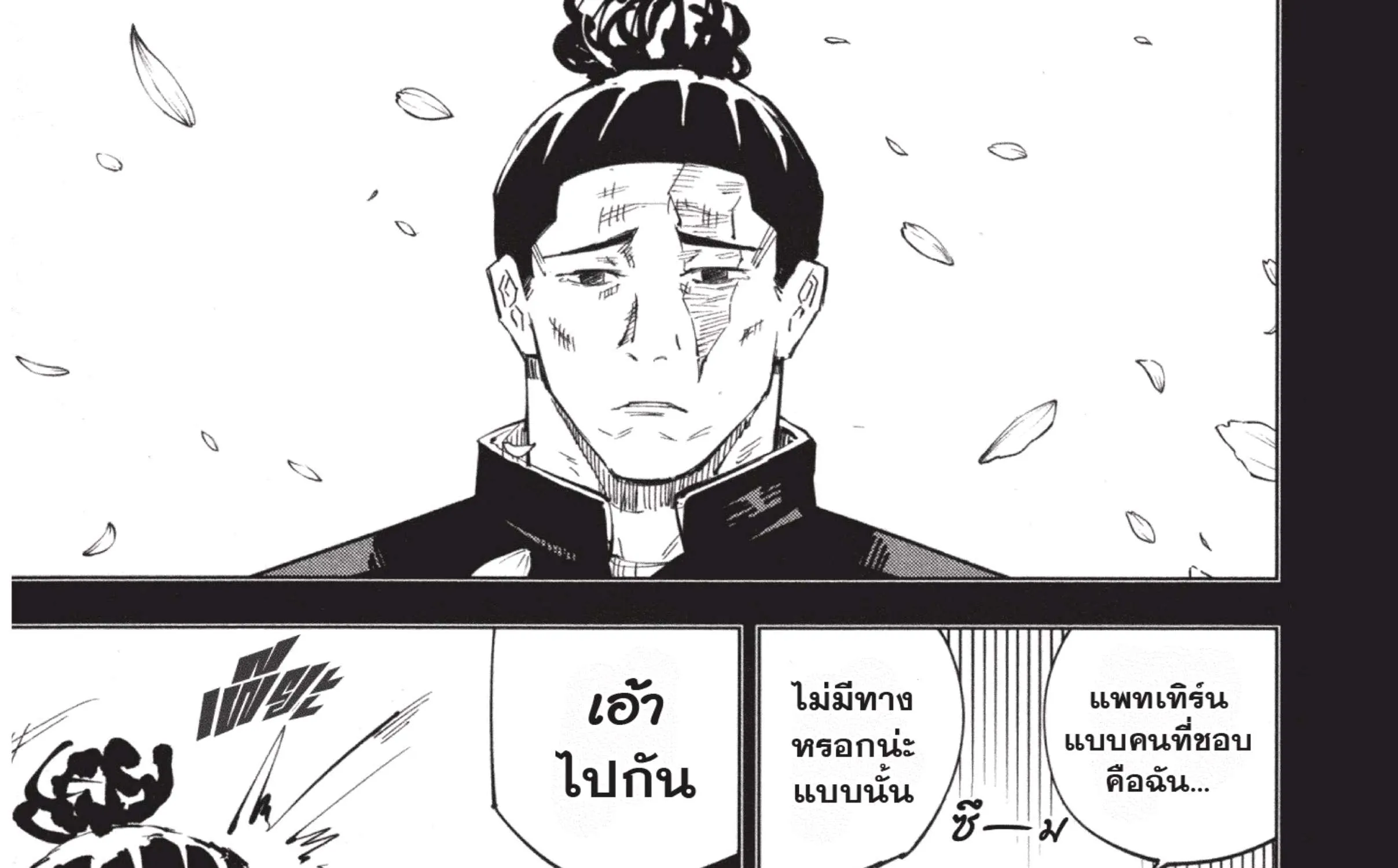 Jujutsu Kaisen มหาเวทย์ผนึกมาร - หน้า 24