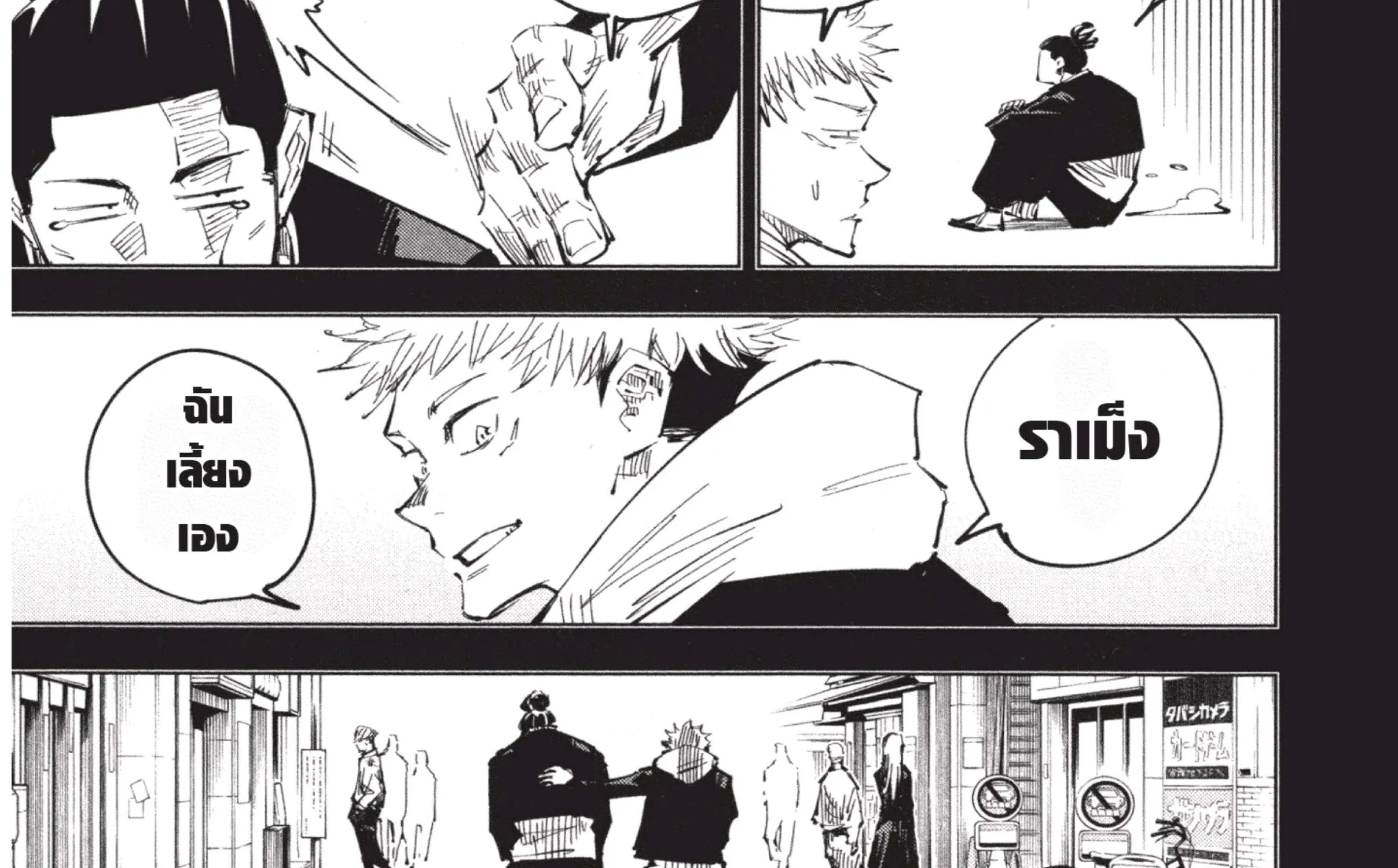 Jujutsu Kaisen มหาเวทย์ผนึกมาร - หน้า 25