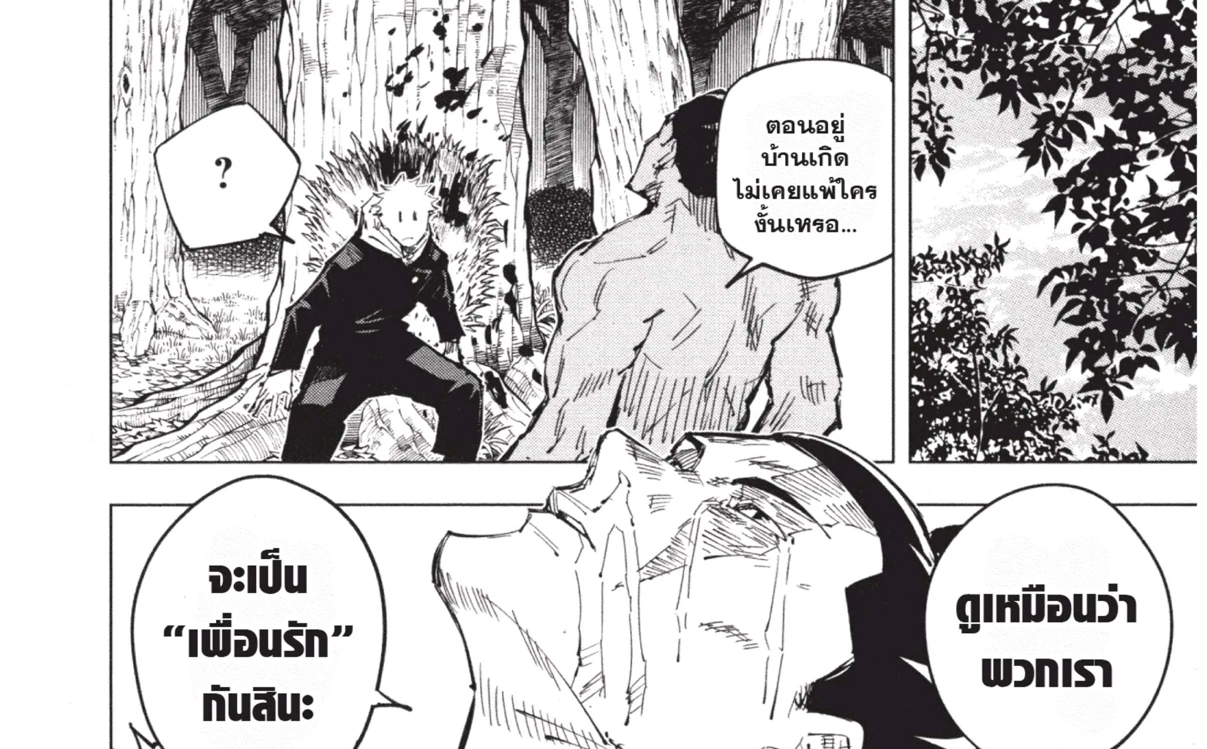 Jujutsu Kaisen มหาเวทย์ผนึกมาร - หน้า 27