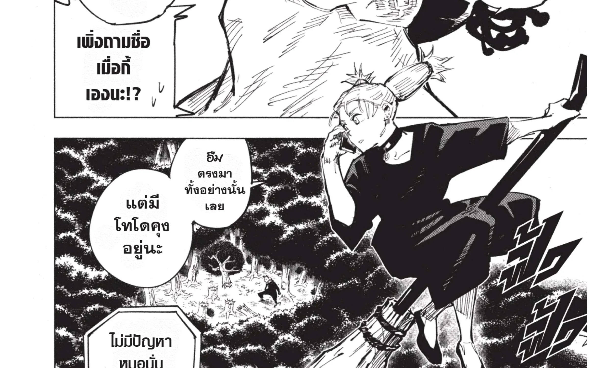 Jujutsu Kaisen มหาเวทย์ผนึกมาร - หน้า 28