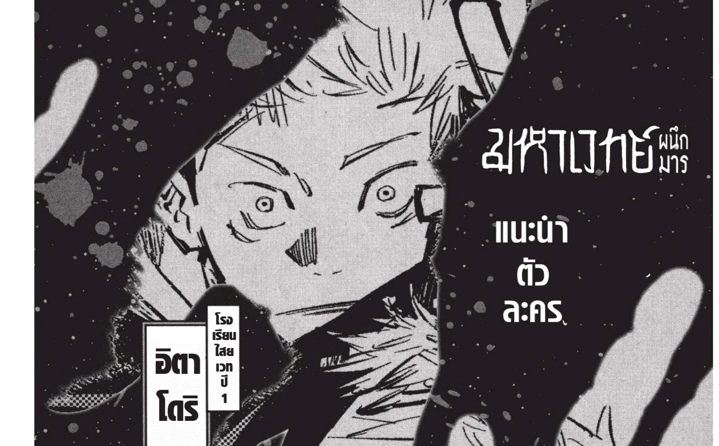 Jujutsu Kaisen มหาเวทย์ผนึกมาร - หน้า 3