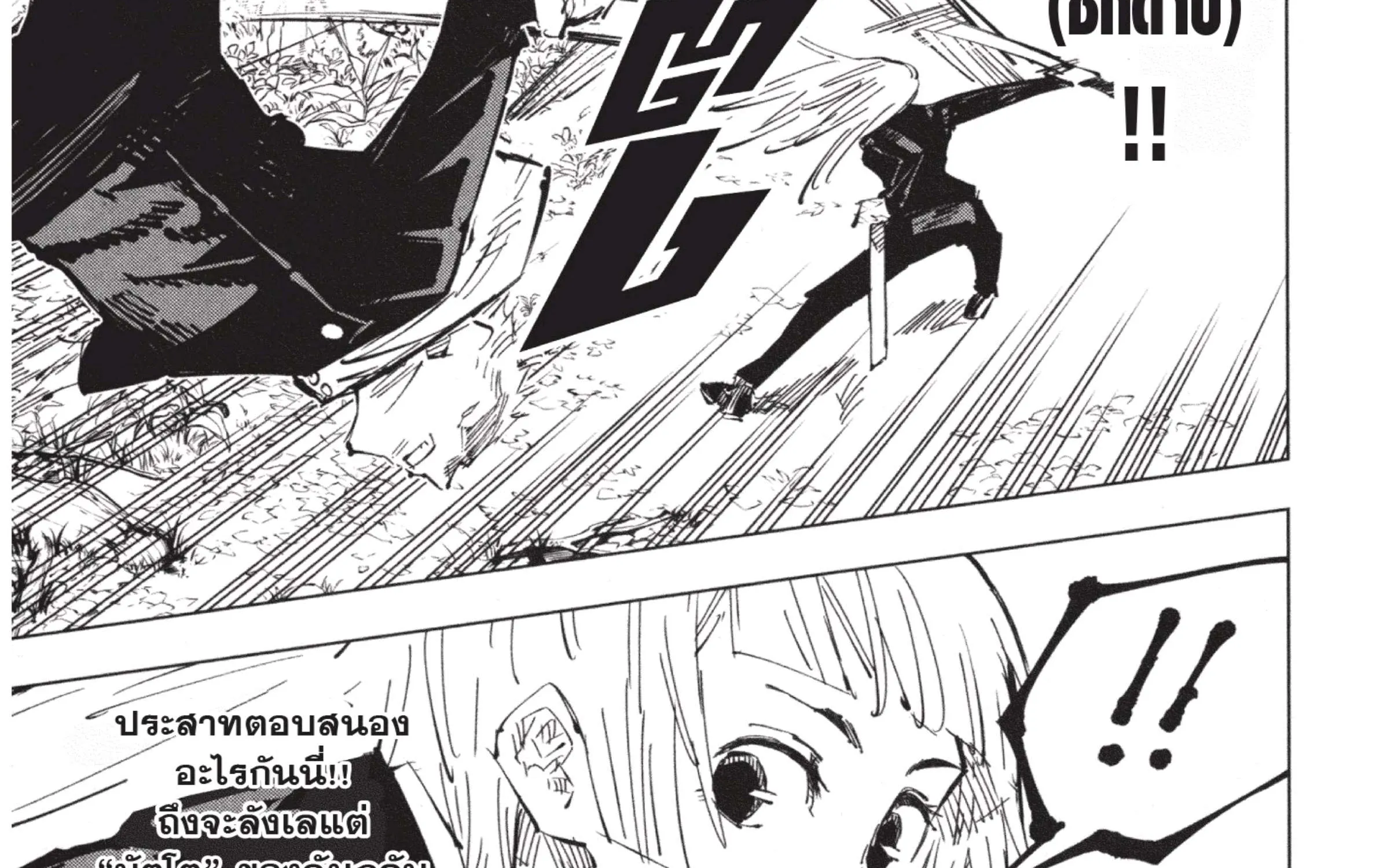 Jujutsu Kaisen มหาเวทย์ผนึกมาร - หน้า 37