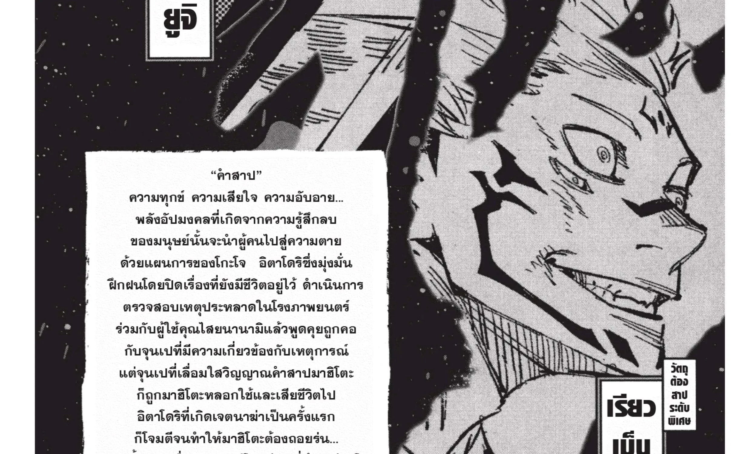 Jujutsu Kaisen มหาเวทย์ผนึกมาร - หน้า 4