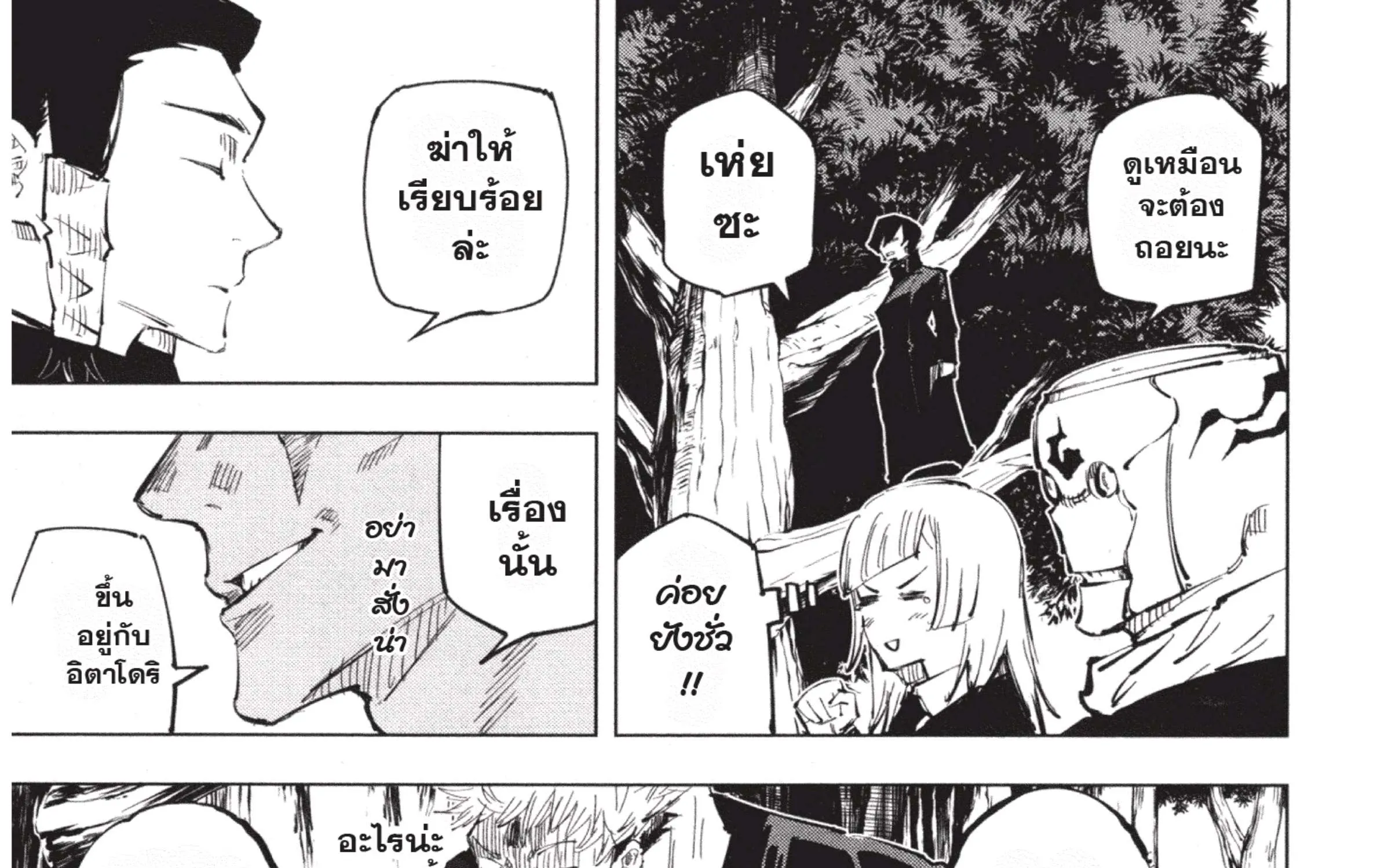 Jujutsu Kaisen มหาเวทย์ผนึกมาร - หน้า 54