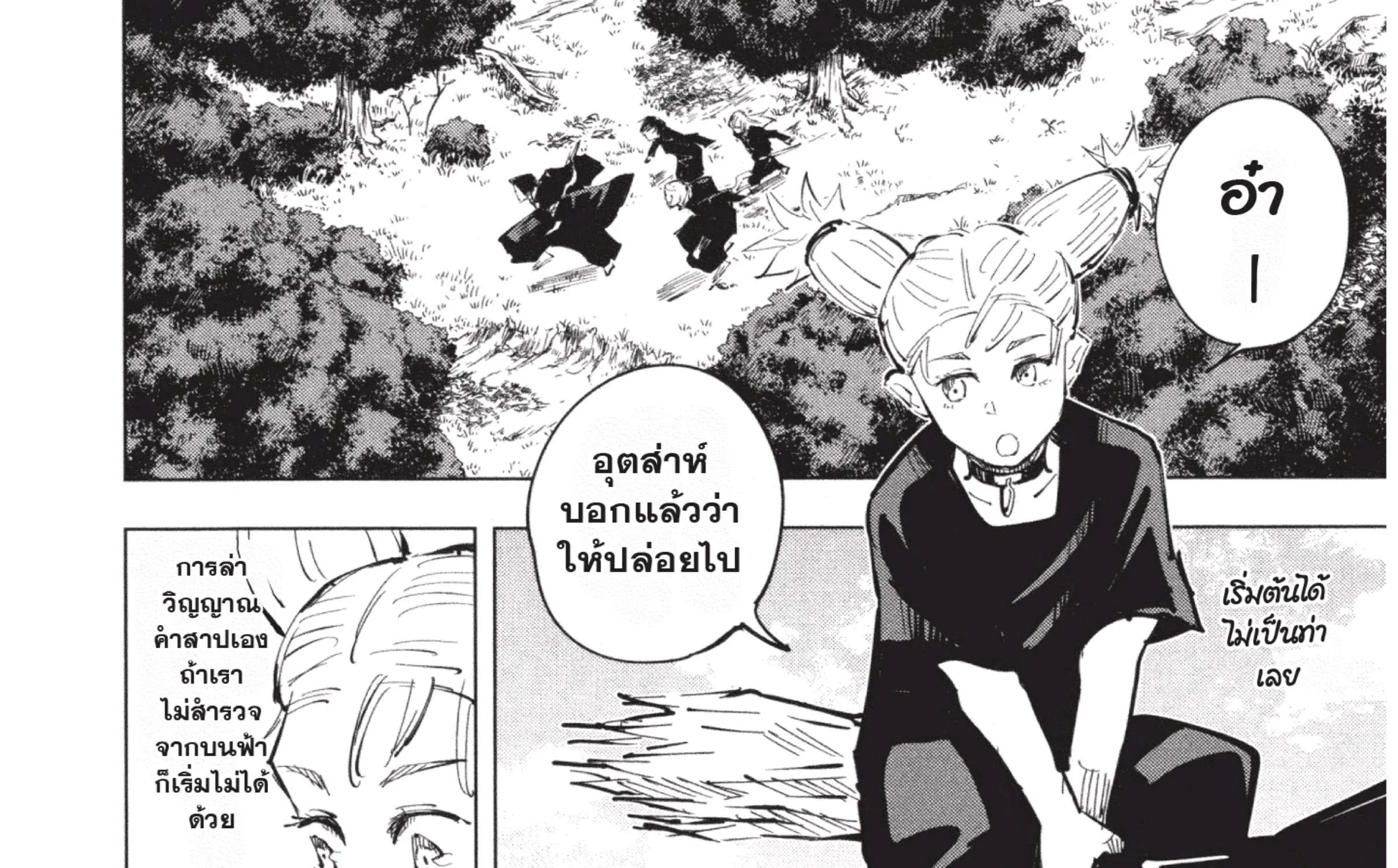 Jujutsu Kaisen มหาเวทย์ผนึกมาร - หน้า 57