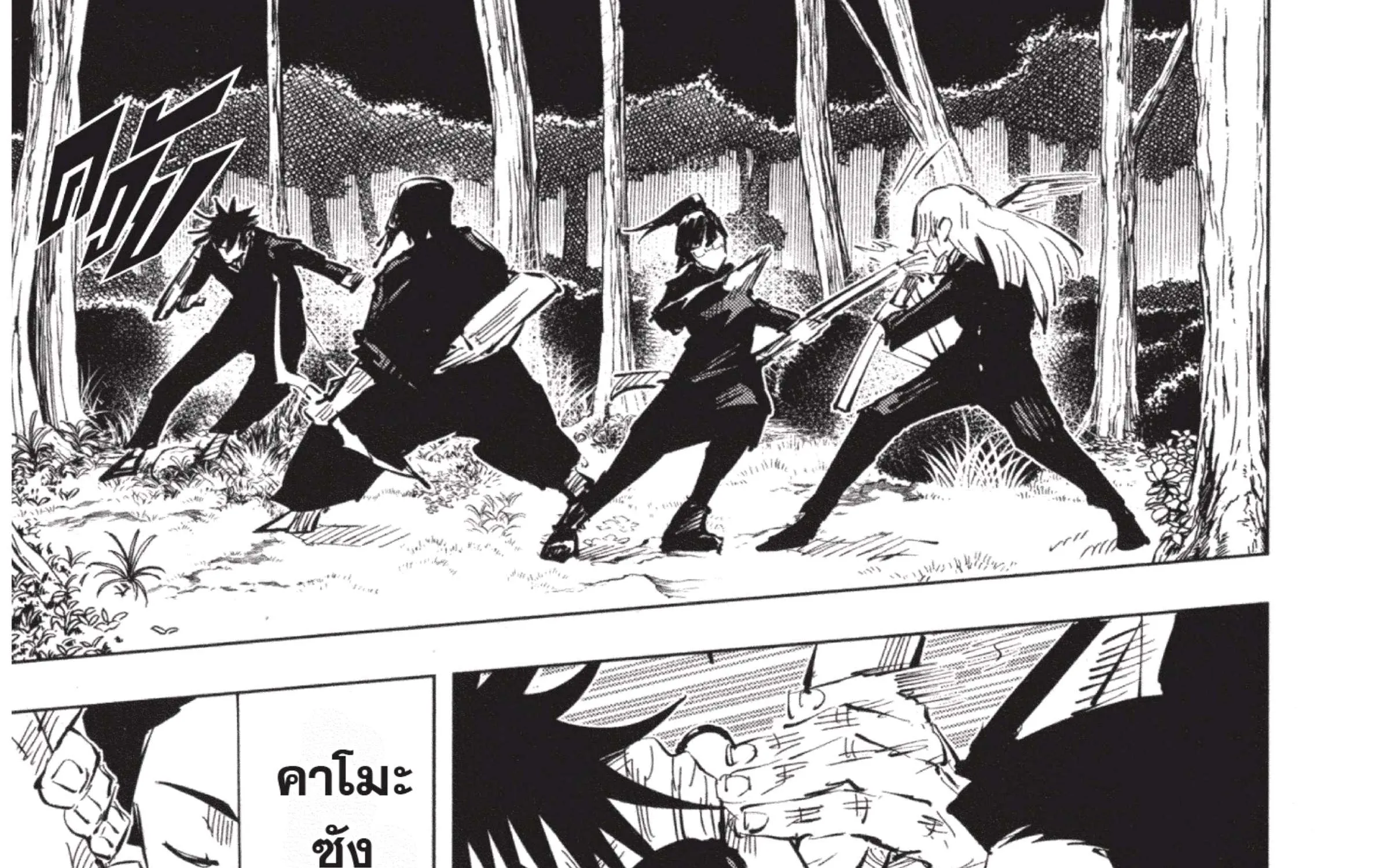 Jujutsu Kaisen มหาเวทย์ผนึกมาร - หน้า 66