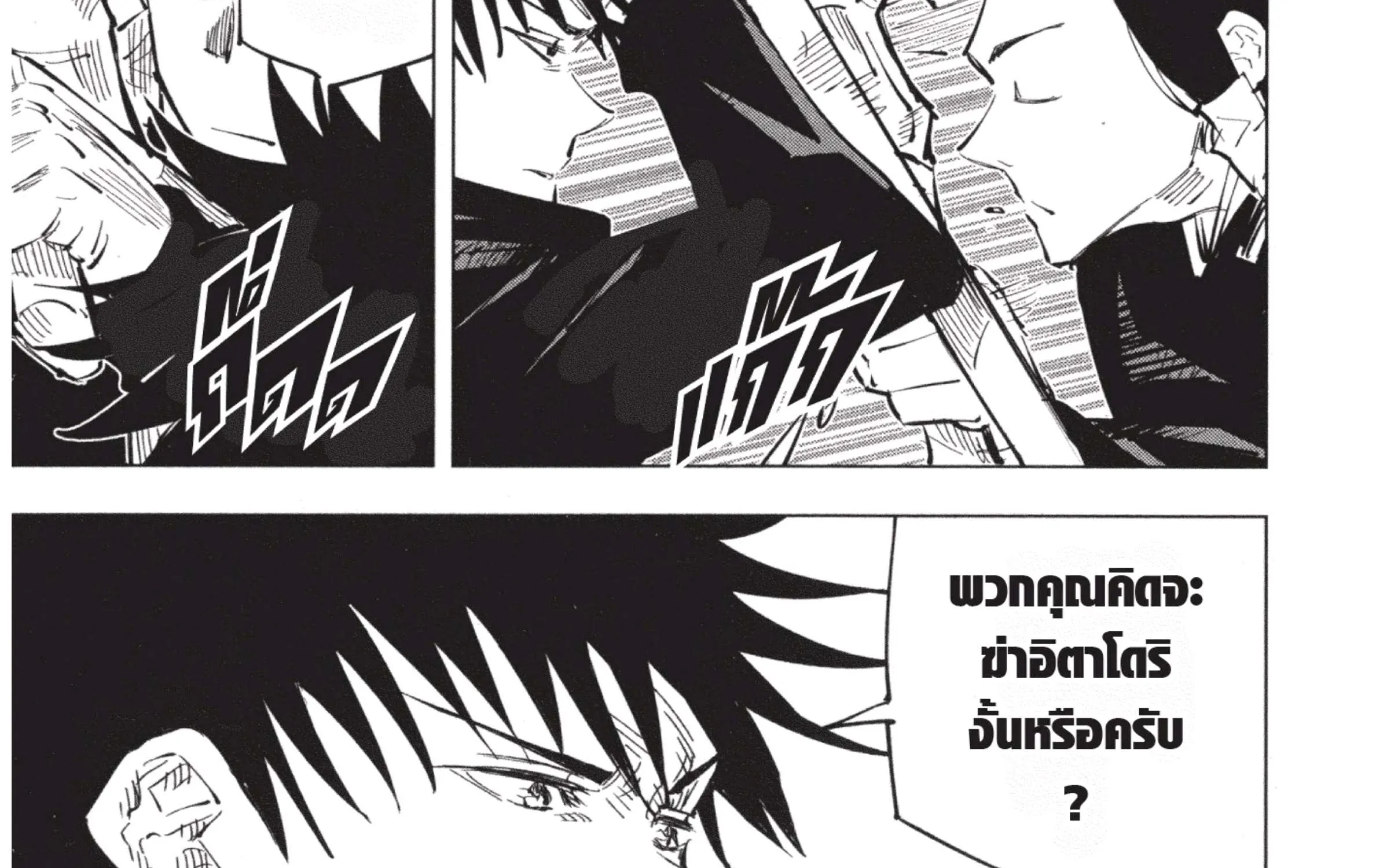 Jujutsu Kaisen มหาเวทย์ผนึกมาร - หน้า 67