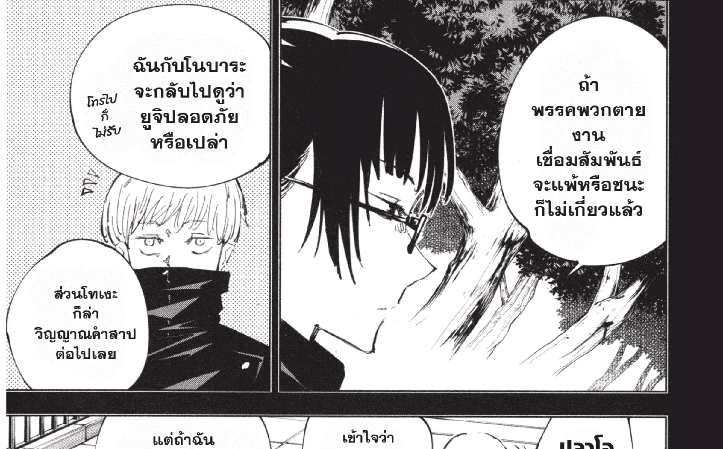 Jujutsu Kaisen มหาเวทย์ผนึกมาร - หน้า 12