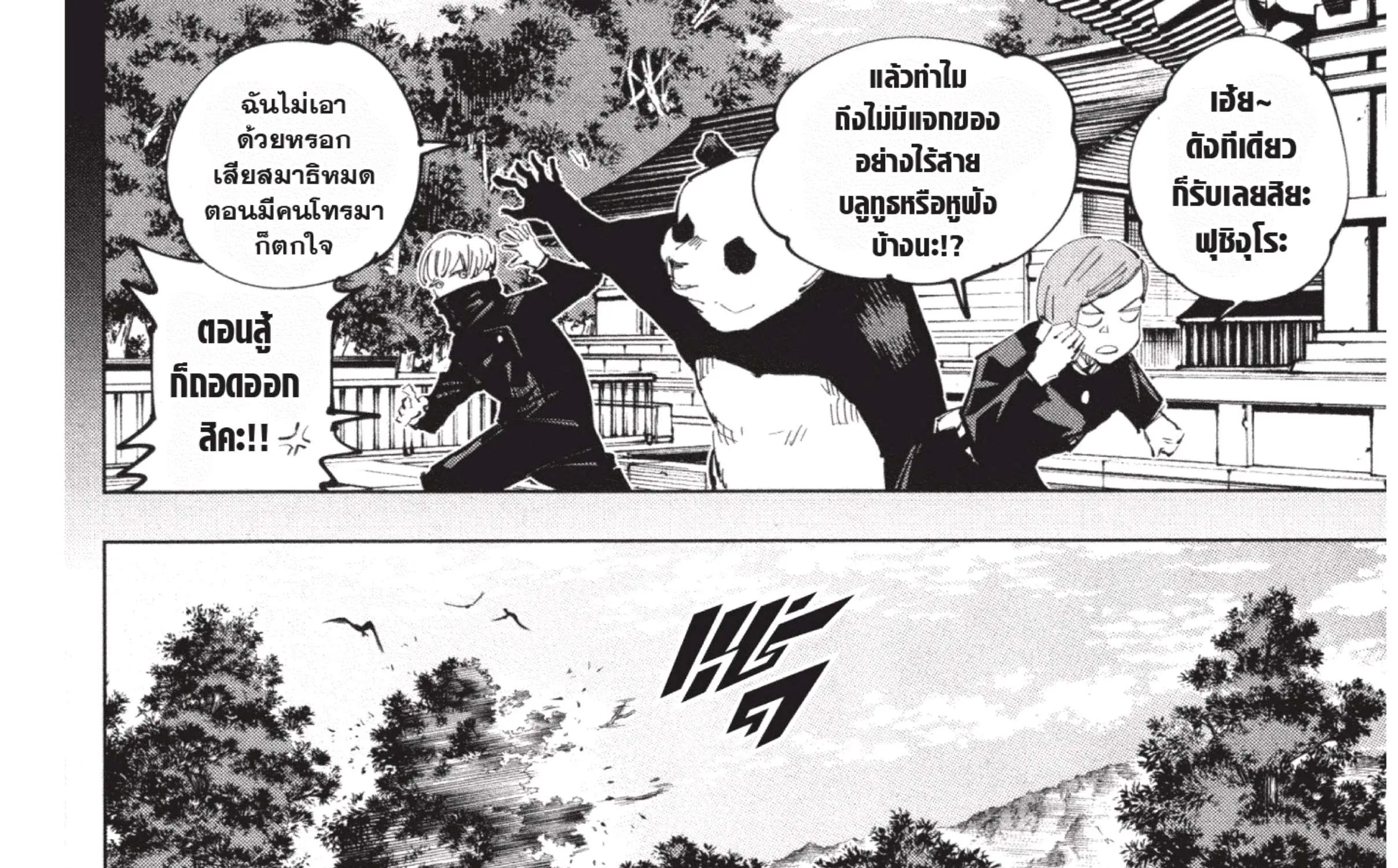 Jujutsu Kaisen มหาเวทย์ผนึกมาร - หน้า 15