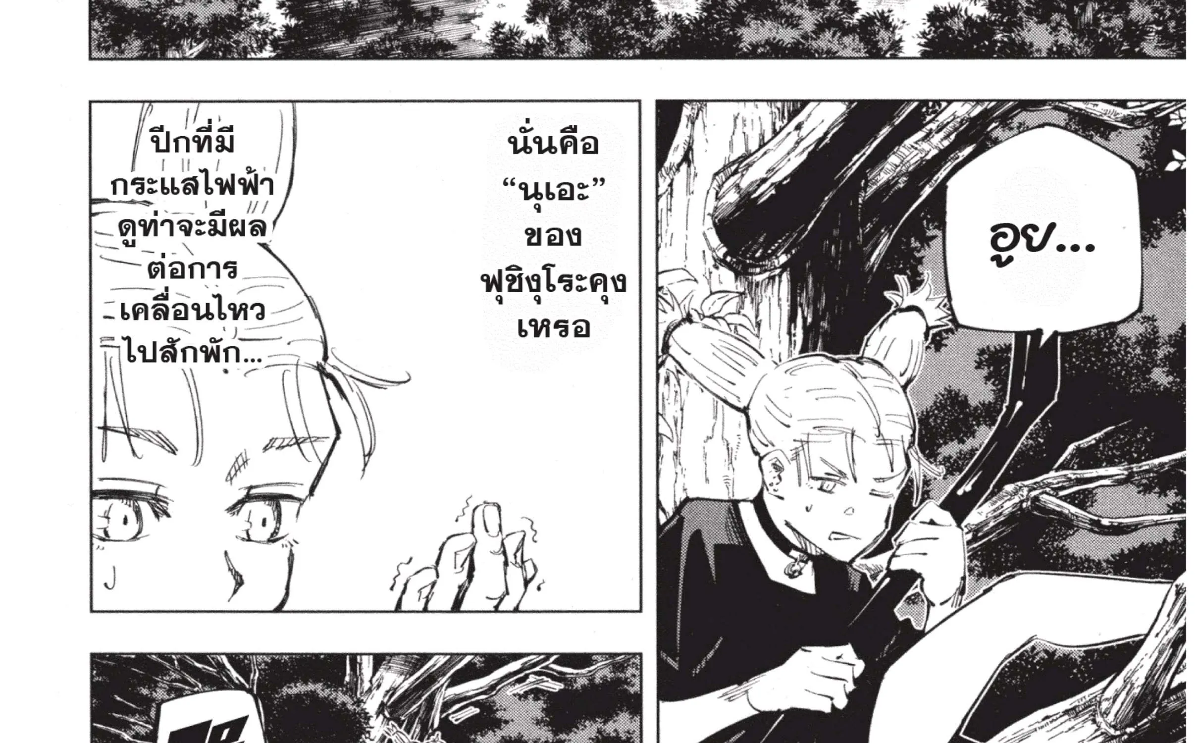 Jujutsu Kaisen มหาเวทย์ผนึกมาร - หน้า 16