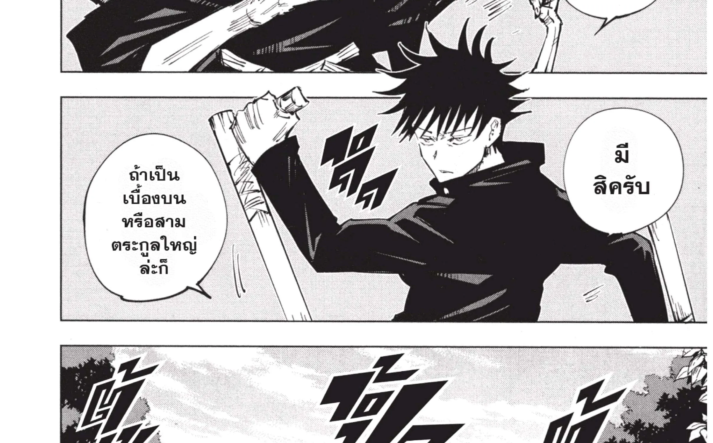 Jujutsu Kaisen มหาเวทย์ผนึกมาร - หน้า 22