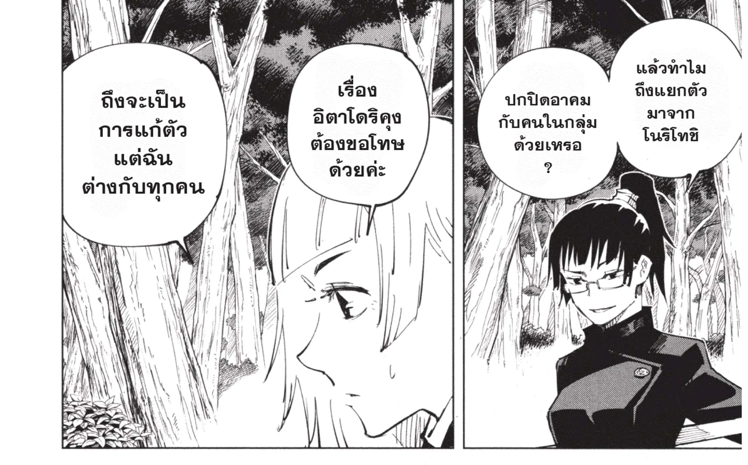 Jujutsu Kaisen มหาเวทย์ผนึกมาร - หน้า 45